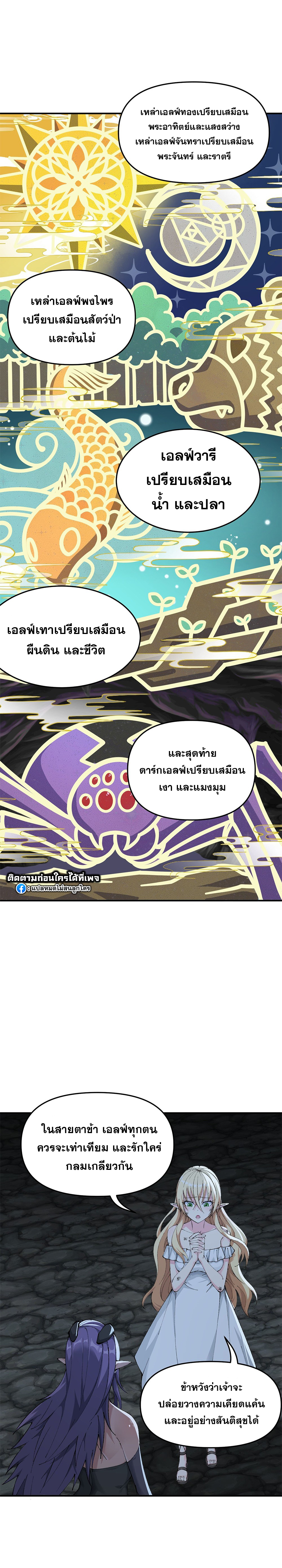 ผู้ยิ่งใหญ่มิได้โง่เสียหน่อย(The Heavenly Path Is Not Stupid) ตอนที่ 14 หน้า 17