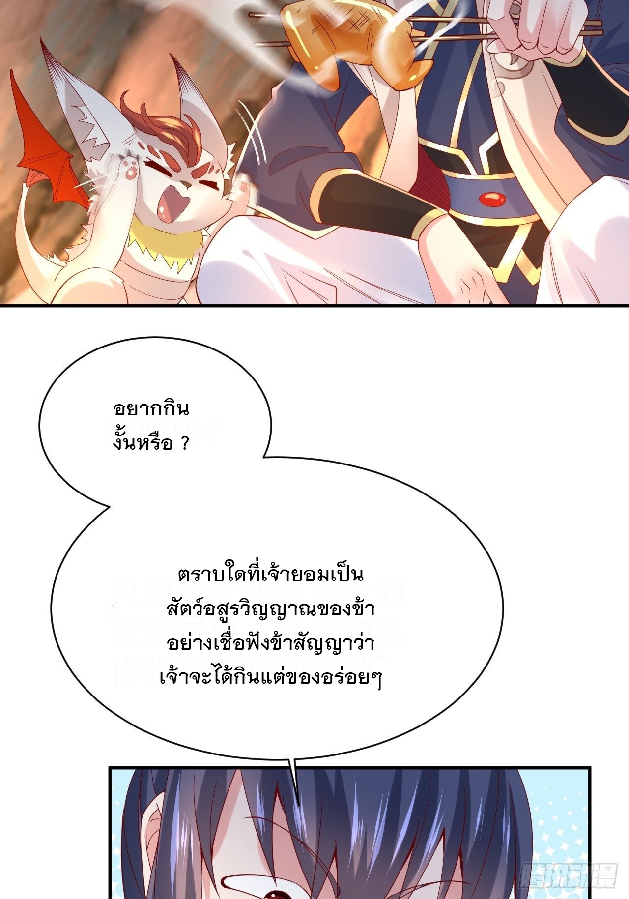 Becoming A God By Teaching Six Sisters - ข้ามีพี่สาวสุดแกร่งทั้งหกที่หาใครเทียบได้ ตอนที่ 17 หน้า 38