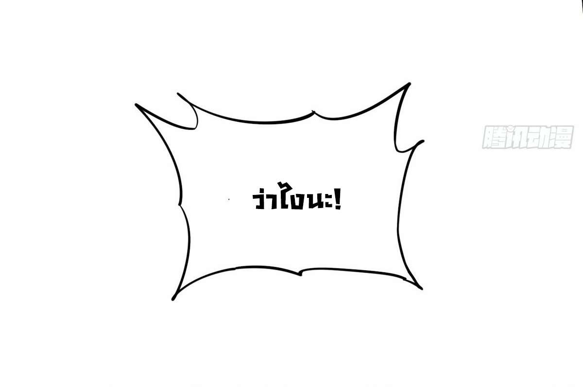 Wake up, master ท่านเจ้าสำนักหวนคืน ตอนที่ 6 หน้า 12