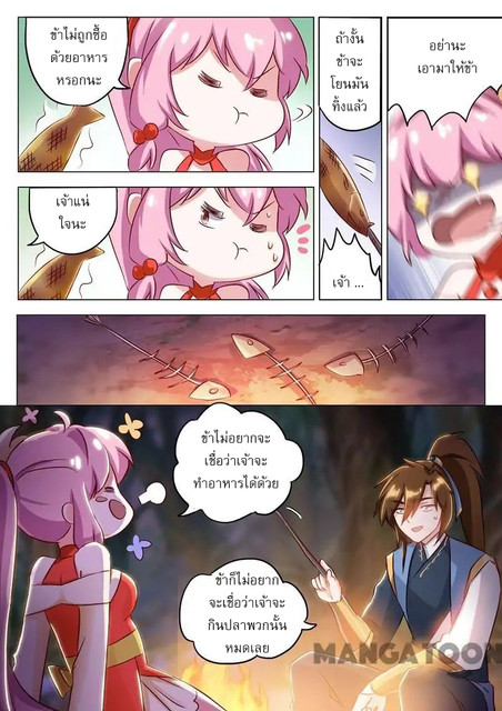 ดาบวิญญาณราชัน spirit sword sovereign ตอนที่ 155 หน้า 4