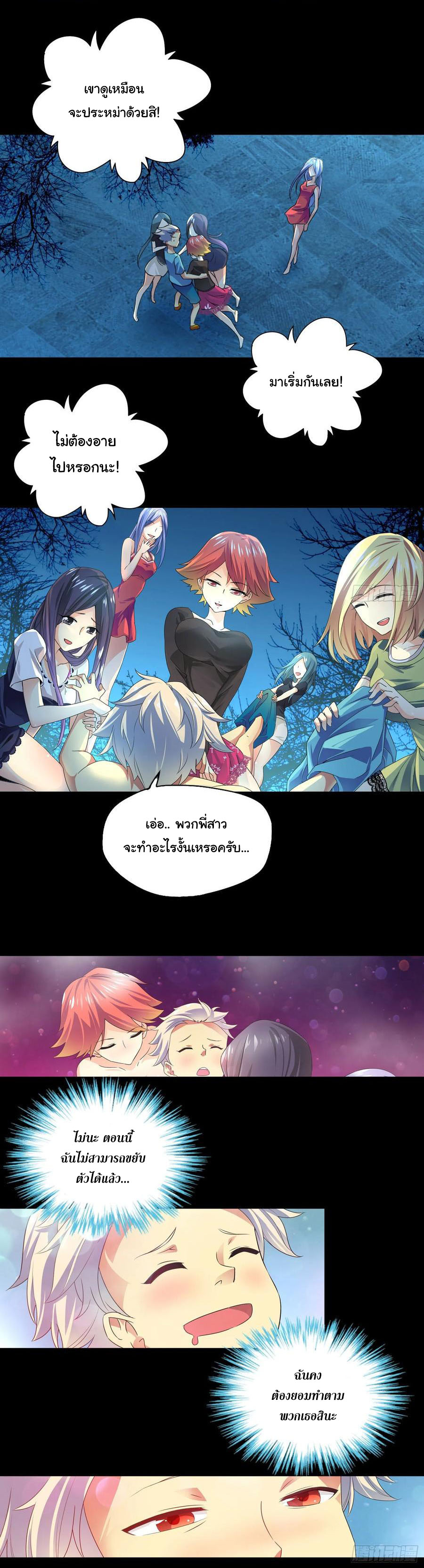 ฉันนี้แหละ คือเทพหมอที่แท้จริง ตอนที่ 2 หน้า 3