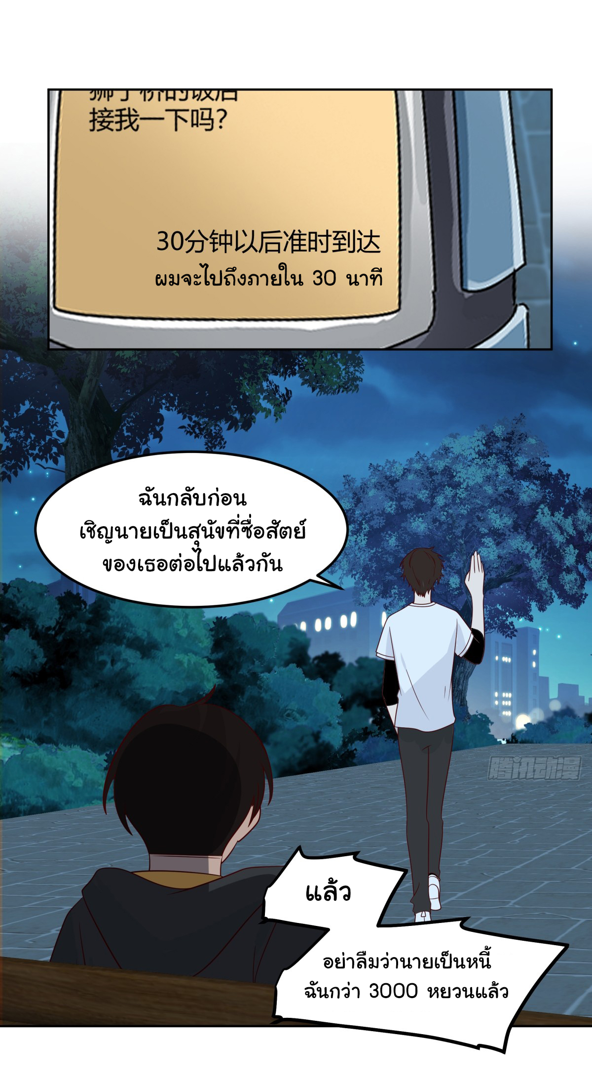 ผมไม่ได้อยากกลับมาเกิดใหม่เลยจริงๆ ตอนที่ 65 หน้า 17