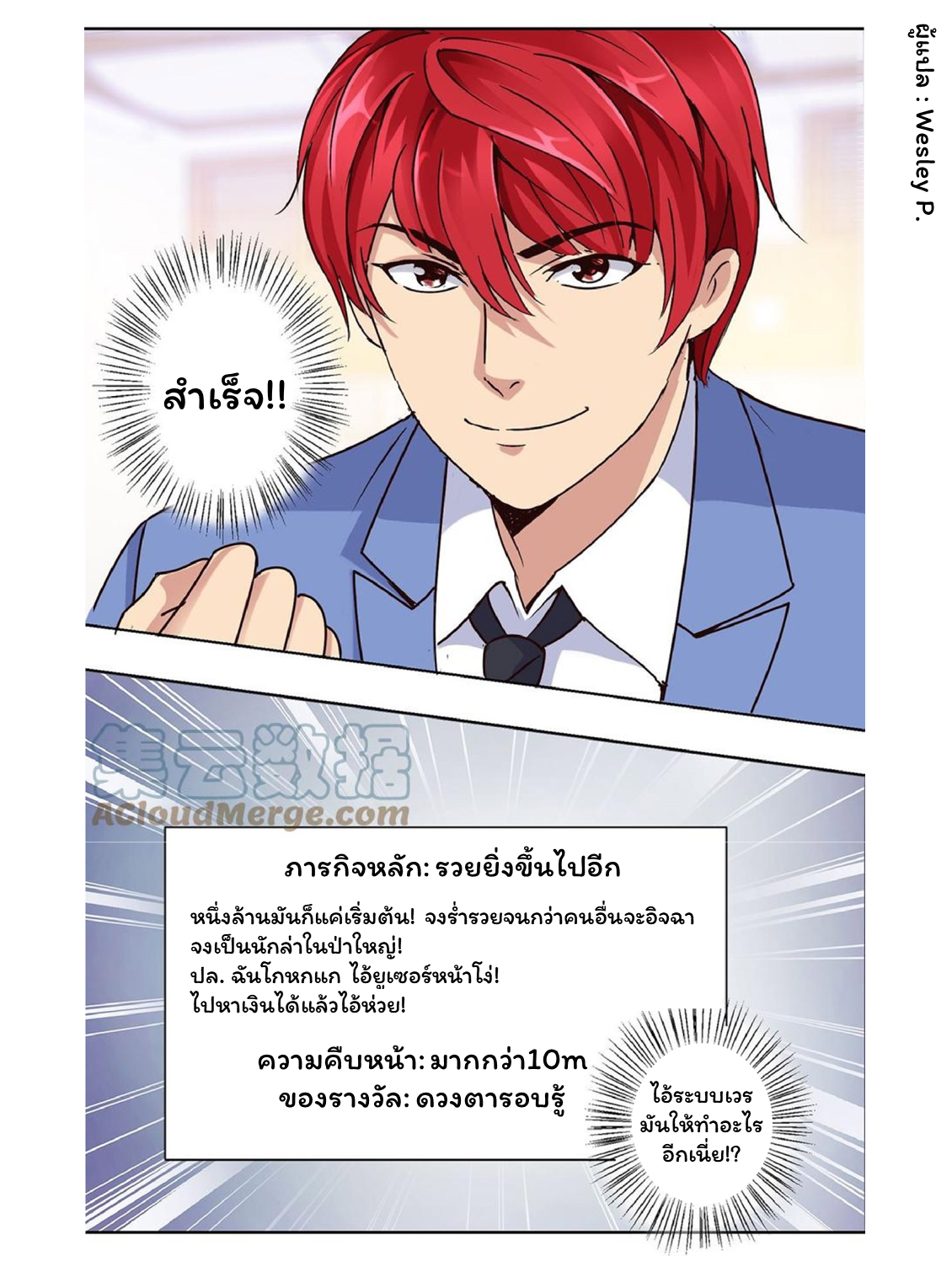 ระบบพระเจ้า ตอนที่ 37 หน้า 6