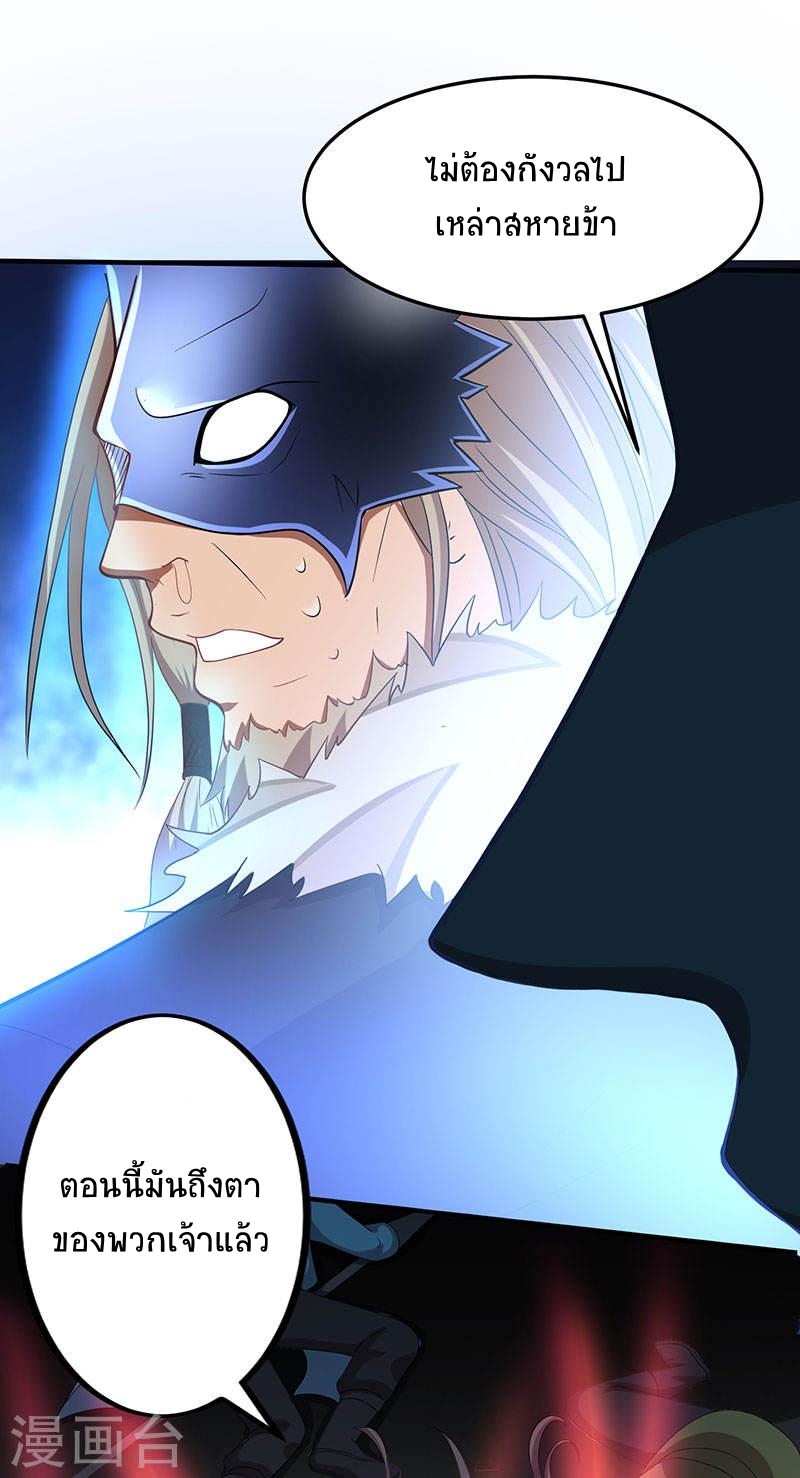 การกลับมาของจักพรรดิ์ ตอนที่ 57 หน้า 8
