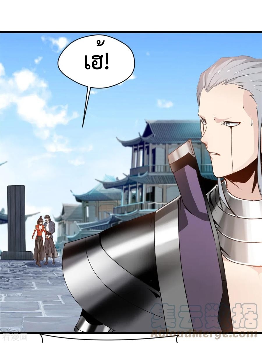 ปรมาจารย์ที่แข็งแกร่งที่สุด ตอนที่ 58 หน้า 3