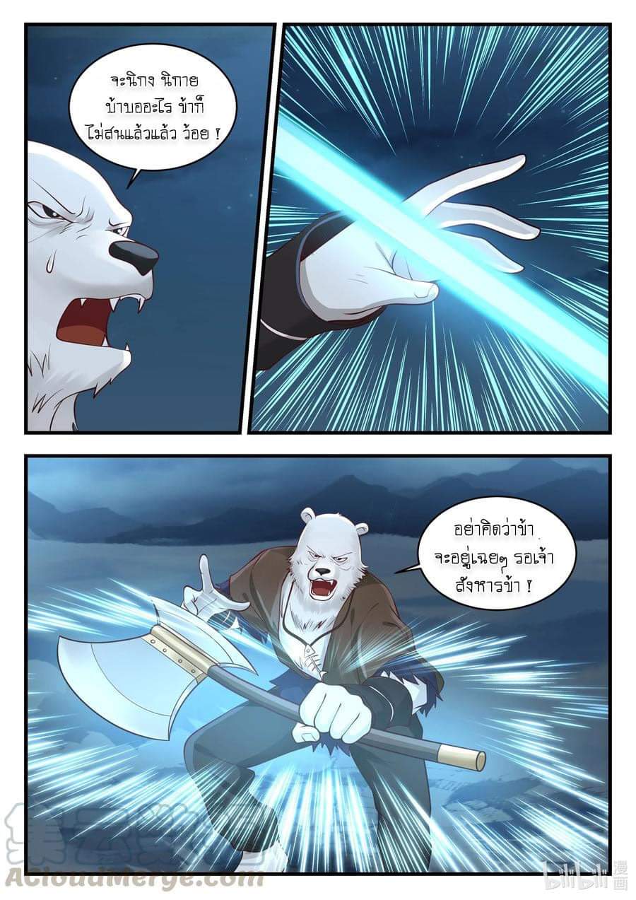 dragon throne ตอนที่ 63 หน้า 12