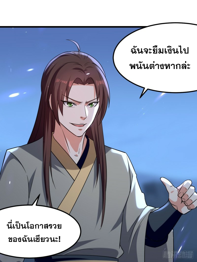 The ultimate son-in-law from different world ตอนที่ 84 หน้า 38