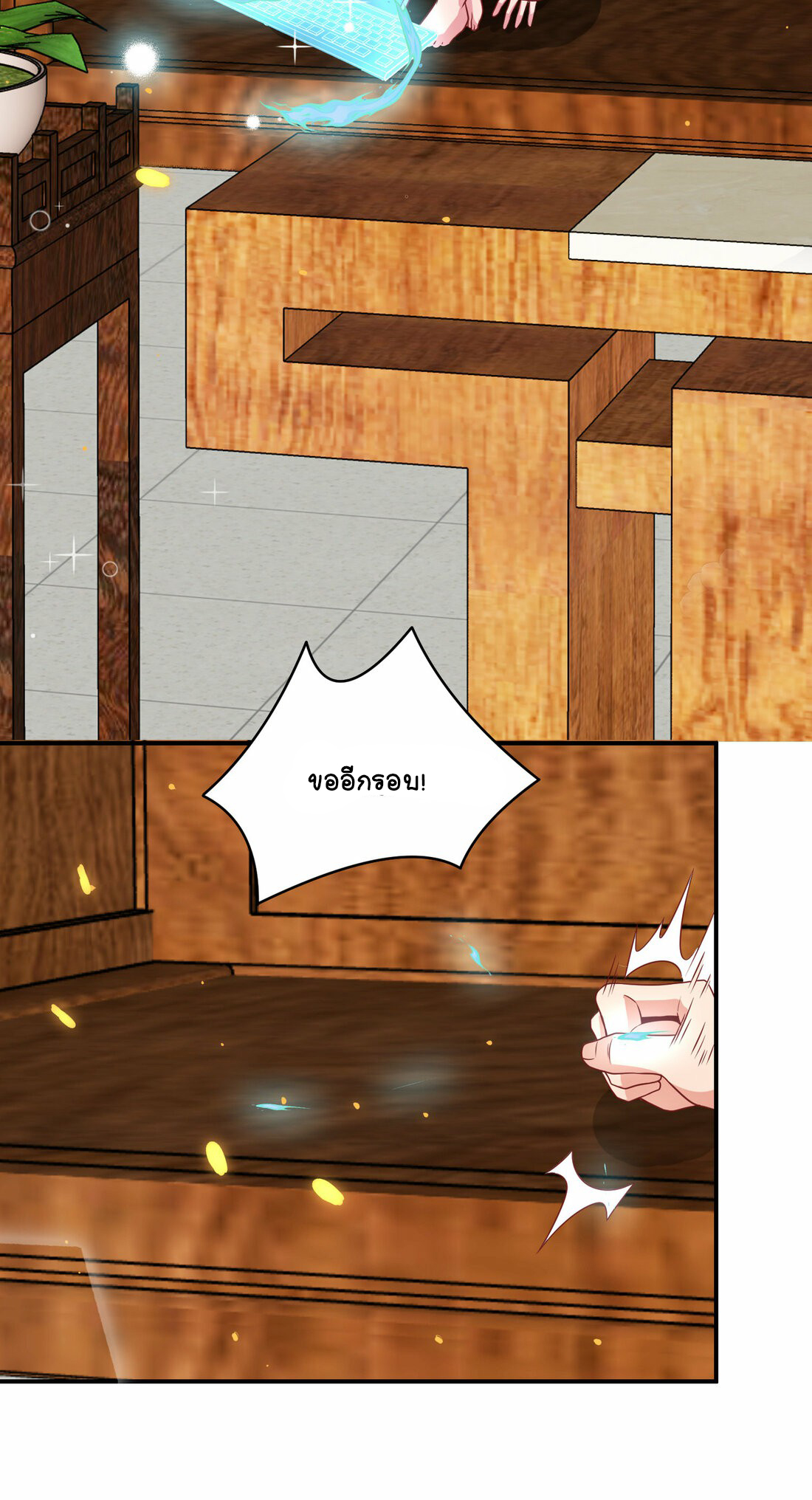 นักรบคีย์บอร์ดอมตะ ตอนที่ 39 หน้า 21