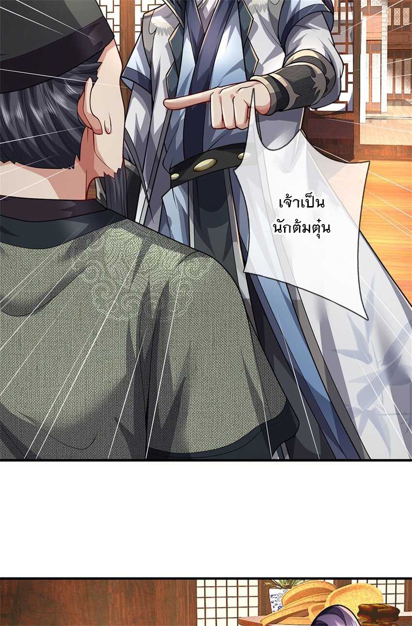 ข้าถูกเลี้ยงดูโดยหญิงสาวปีศาจ ตอนที่ 63 หน้า 12