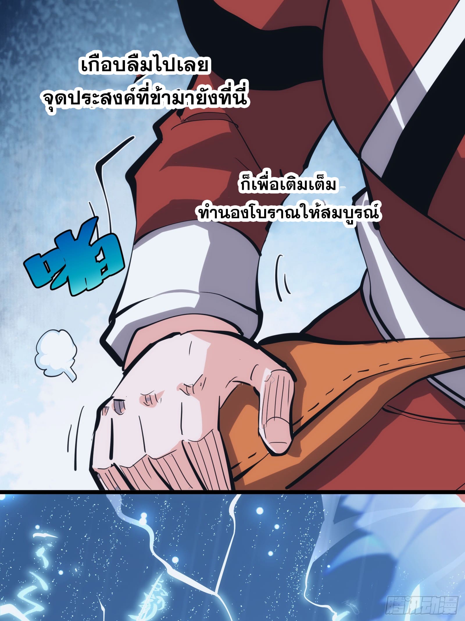 บังคับใจตัวเองก็ไร้เทียมทานได้ ตอนที่ 37 หน้า 14