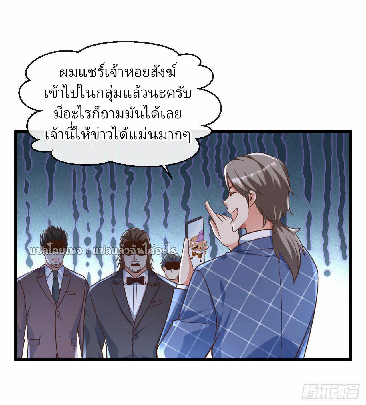 สุดยอดลูกเขยฟ้าประทาน ตอนที่ 27 หน้า 31