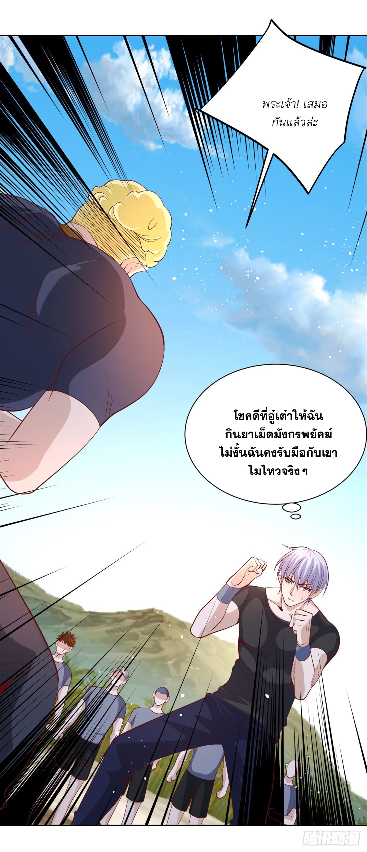 Arch villain วายร้ายระดับเทพ ตอนที่ 60 หน้า 26