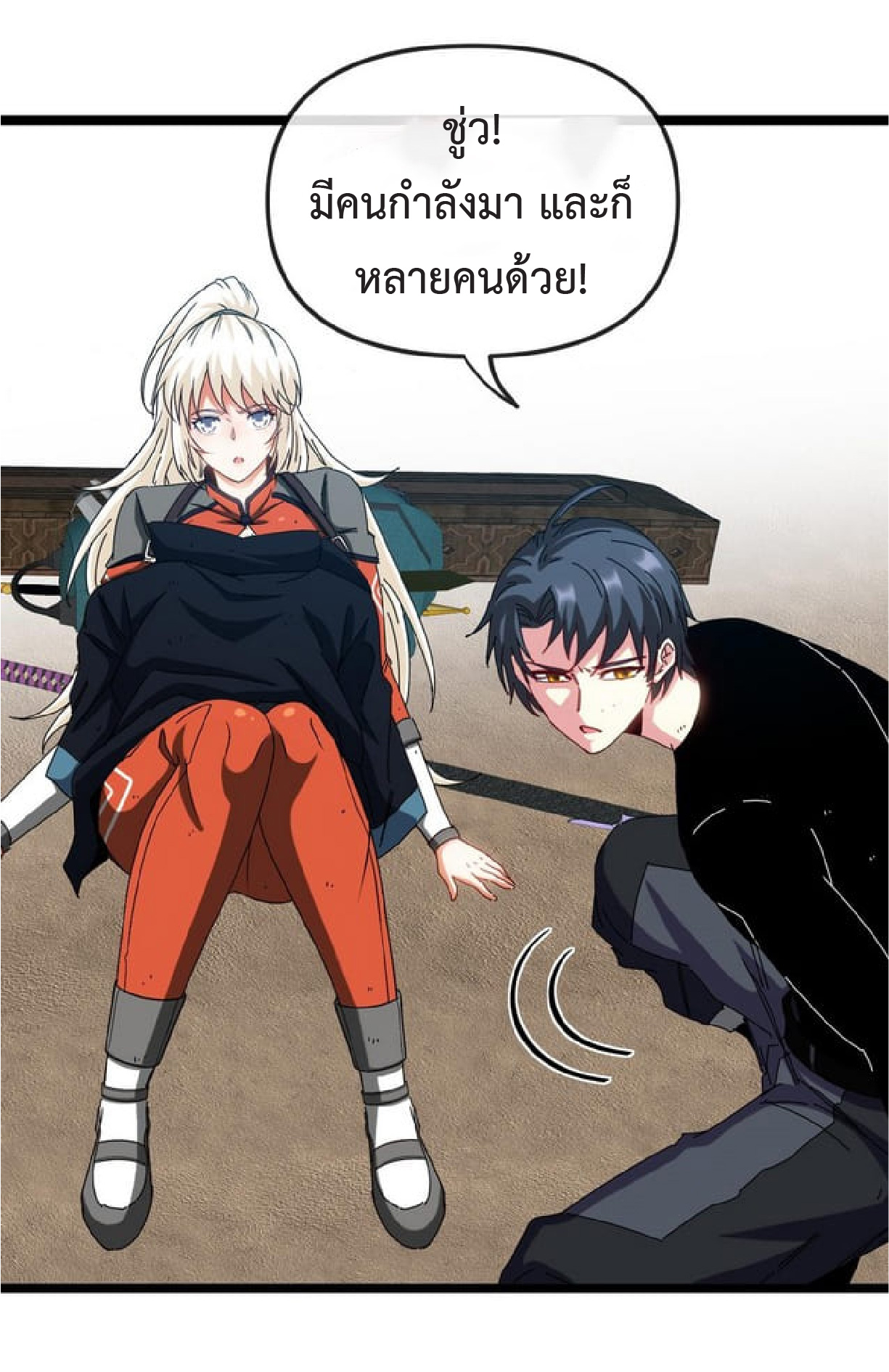 Super god system  ระบบสุดเทพ ตอนที่ 66 หน้า 26