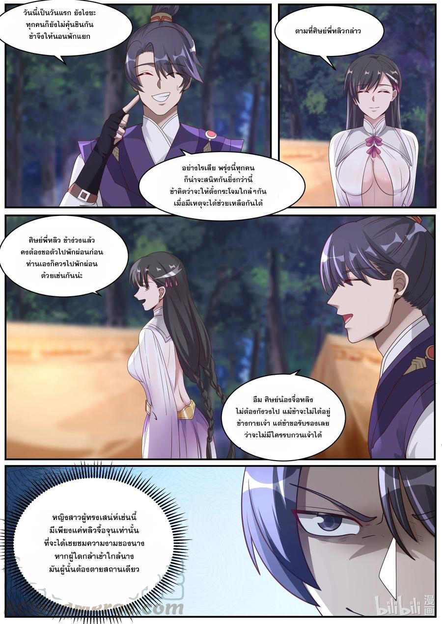 เทพสายฟ้า ราชาสงคราม ตอนที่ 291 หน้า 5