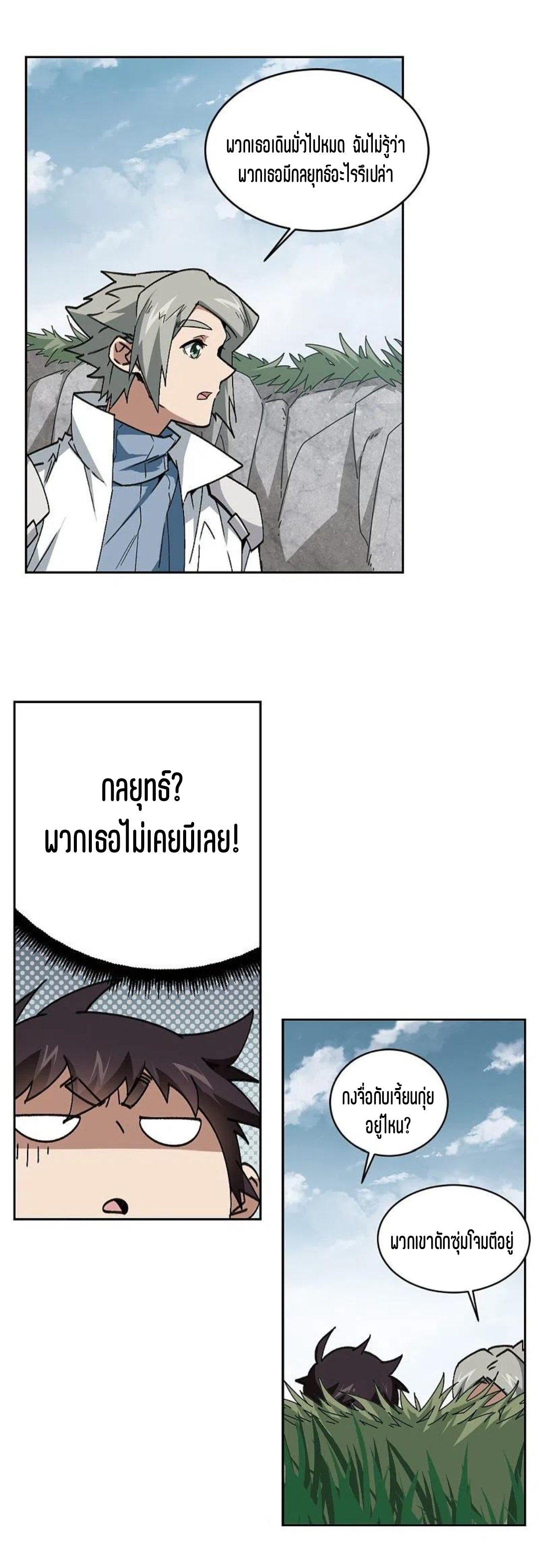 จอมเวทย์กังฟู ตอนที่ 119 หน้า 21