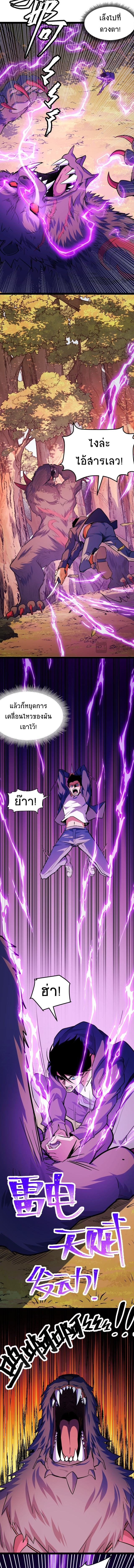 I Level Up By Absorbing Everything ตอนที่ 5 หน้า 5