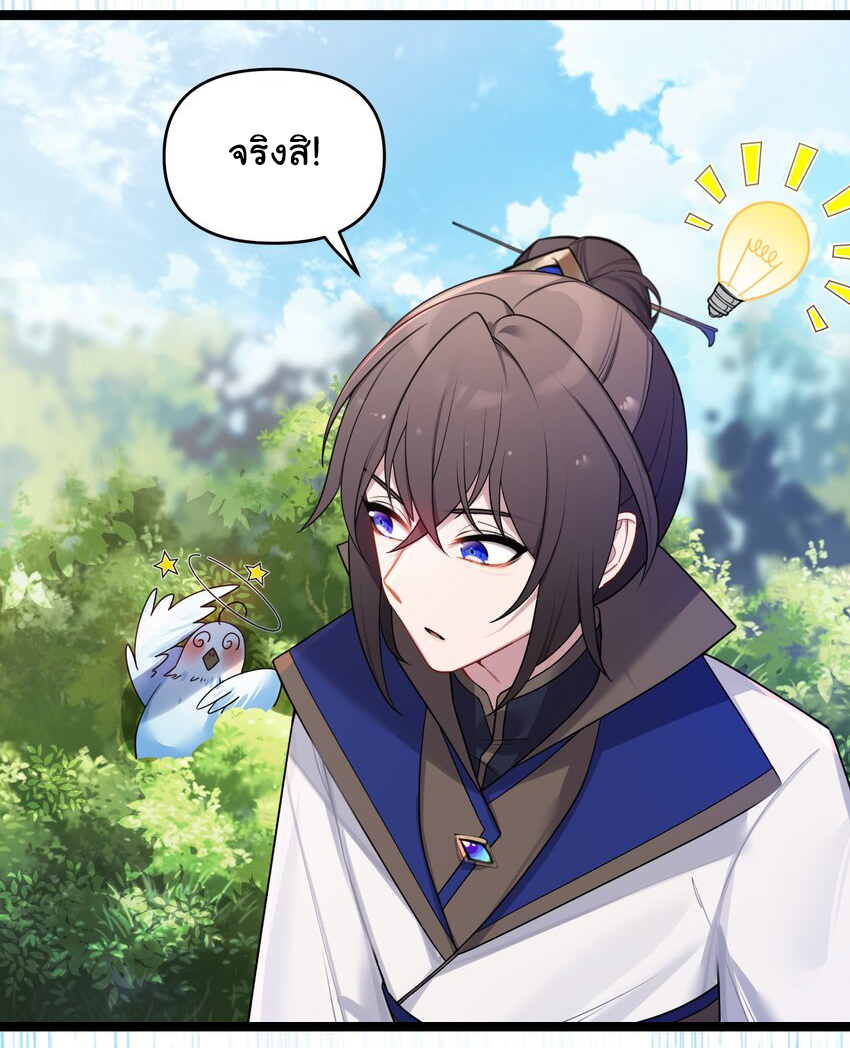 The lady is actually the future tyrant and empress จบ 50 ตอน ตอนที่ 29 หน้า 33