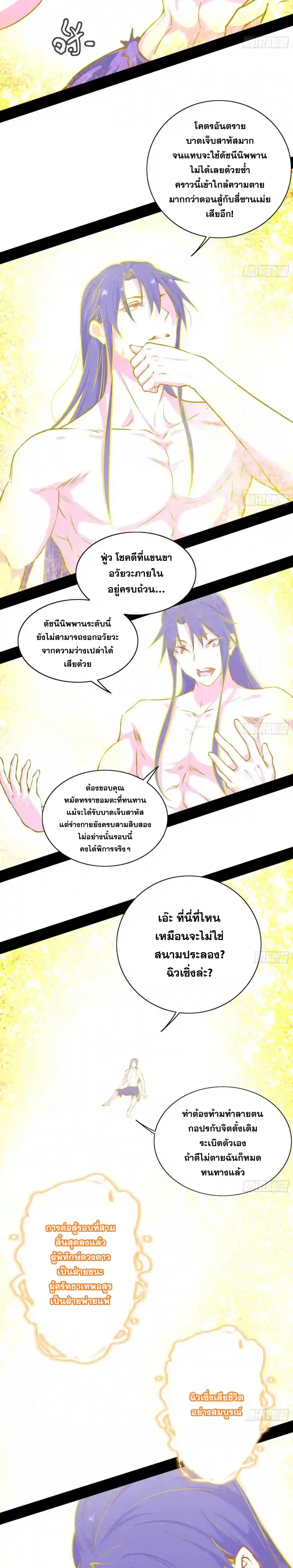 I'm an Evil God ข้าคือจักรพรรดิปีศาจ ตอนที่ 191 หน้า 24