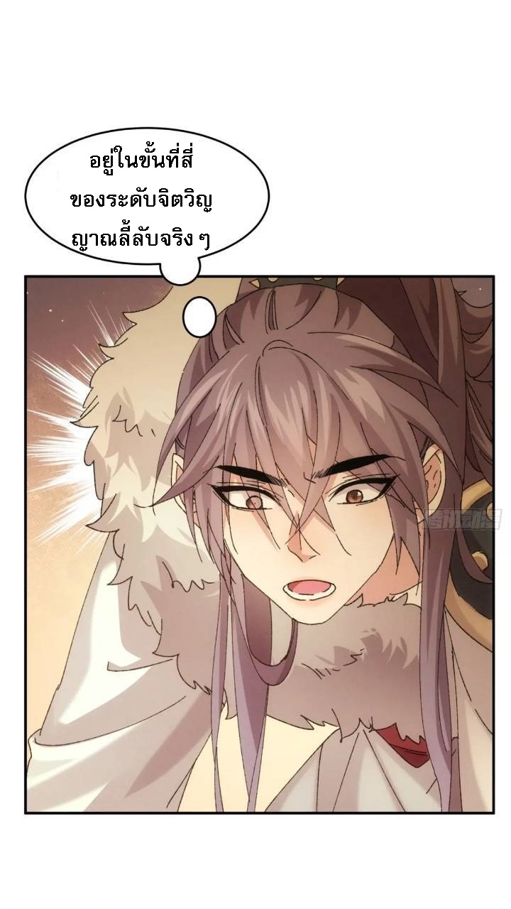 ข้าจะกำหนดชะตาตัวเอง ทันจีน ตอนที่ 198 หน้า 7