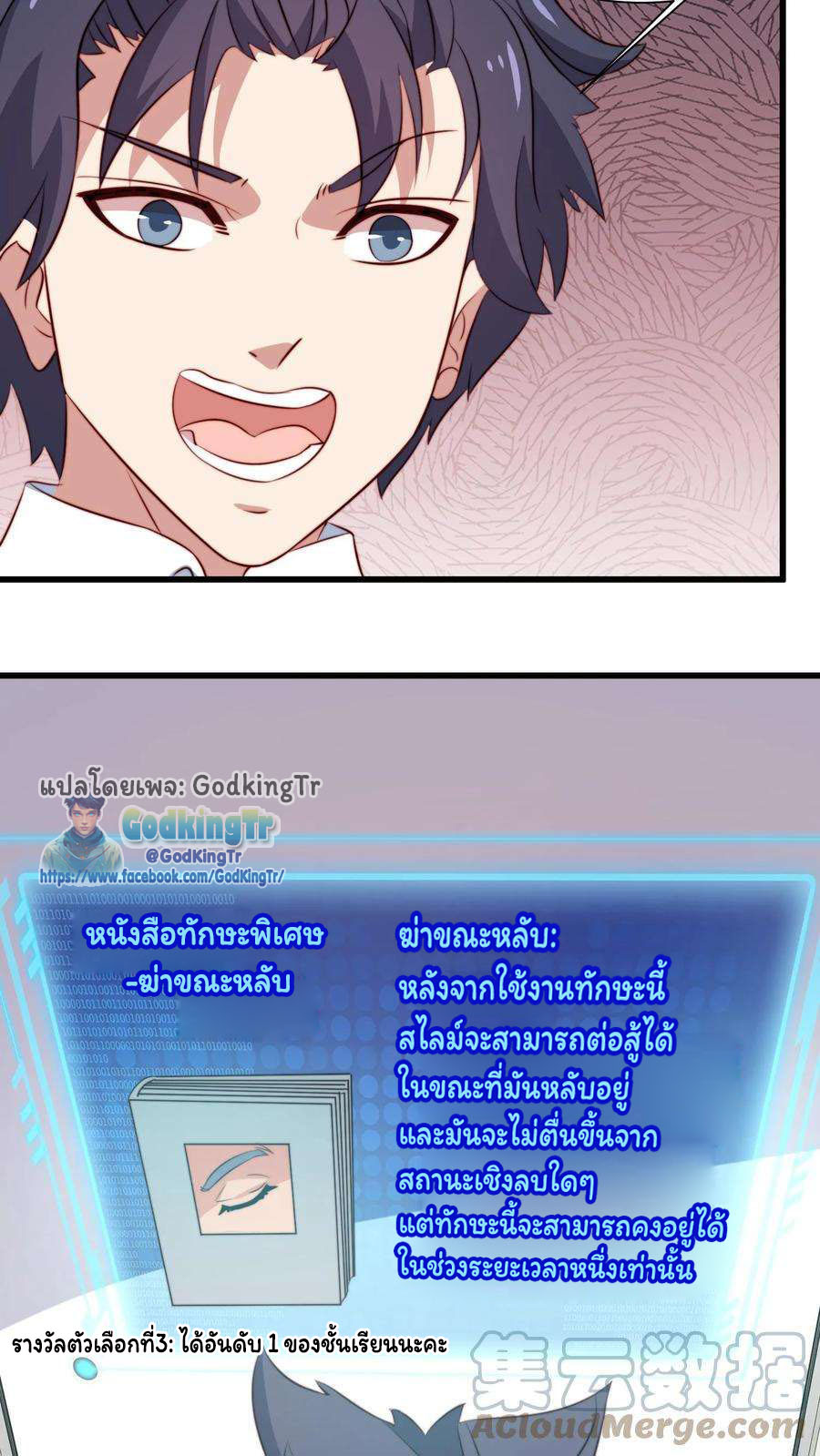 เป็นแค่สไลม์ธรรมดา จะตบมังกรไม่ได้หรือไง? ตอนที่ 86 หน้า 27