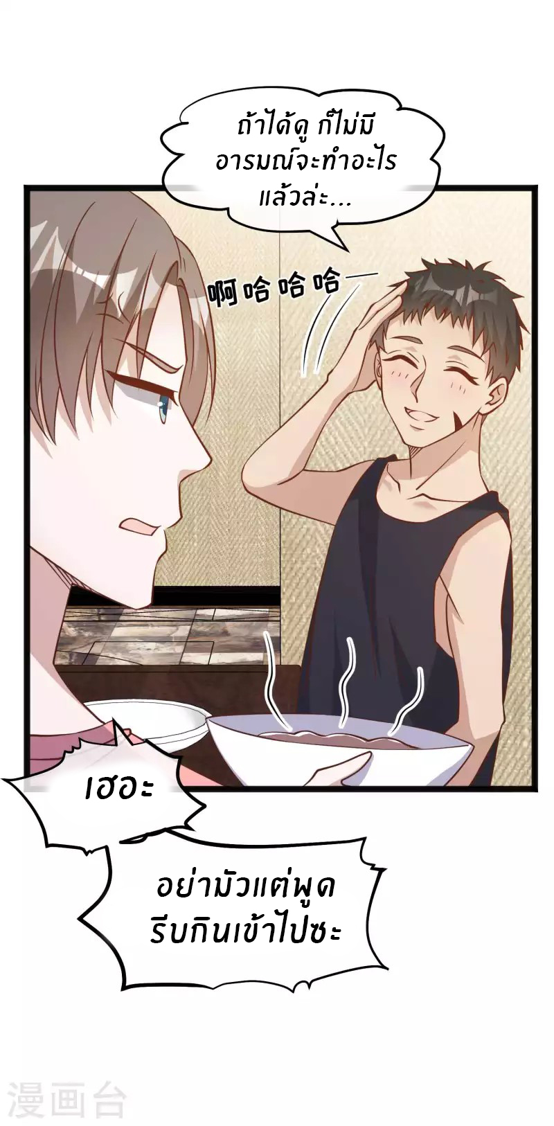 God Fisherman ตอนที่ 169 หน้า 10