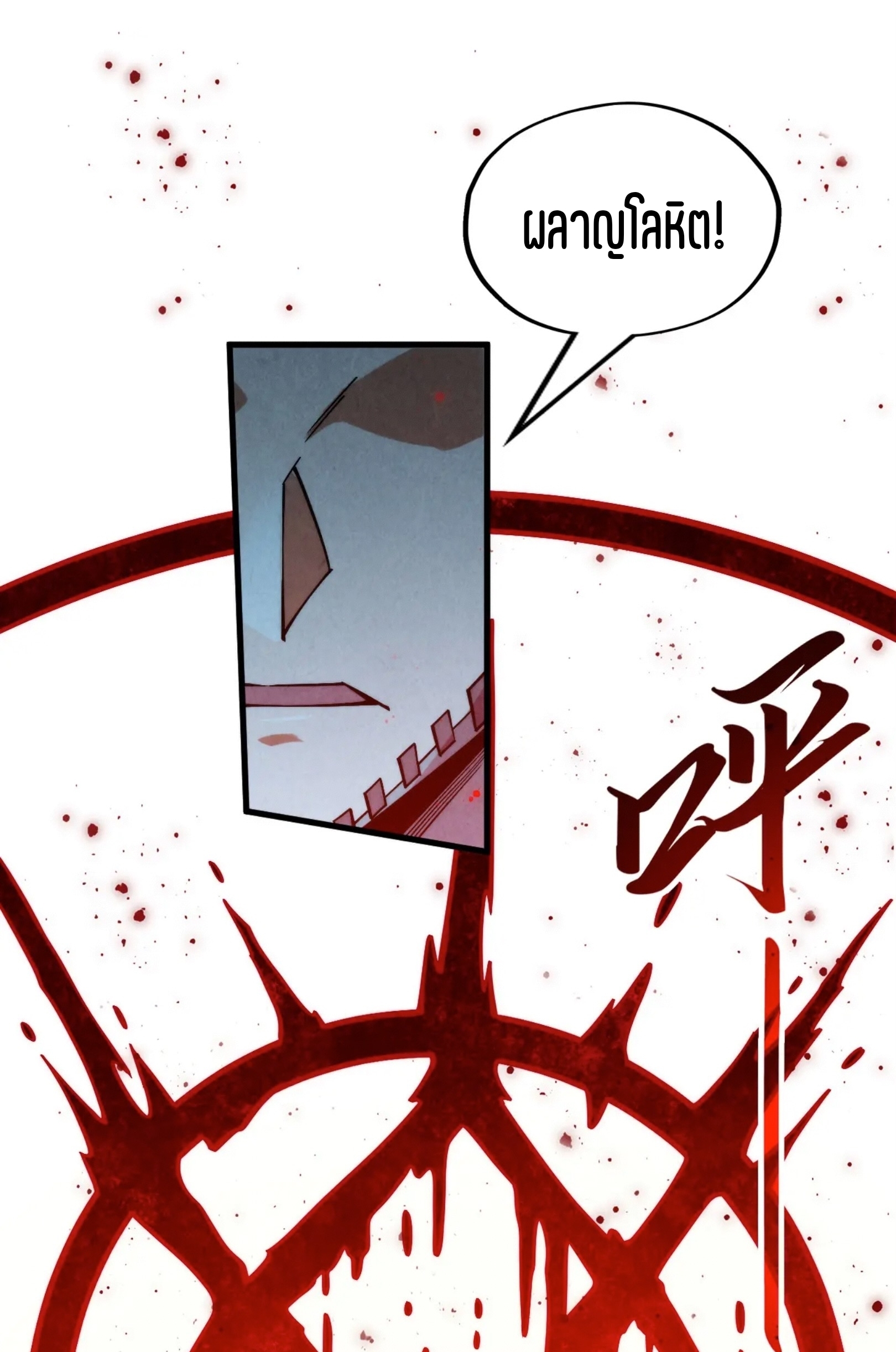 มหาเทพนิรันดร์กาล ตอนที่ 175 หน้า 32