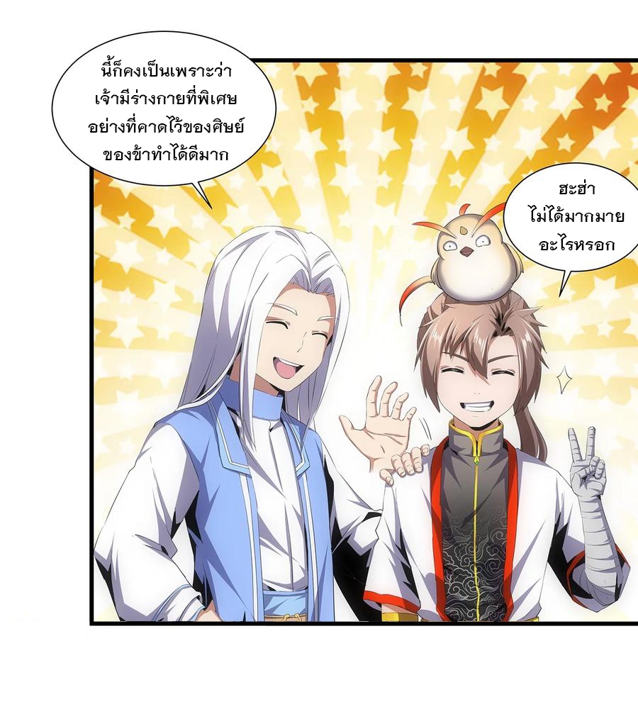 มหาเทพเอกะหมื่นบรรพกาล (จบ) ตอนที่ 55 หน้า 14