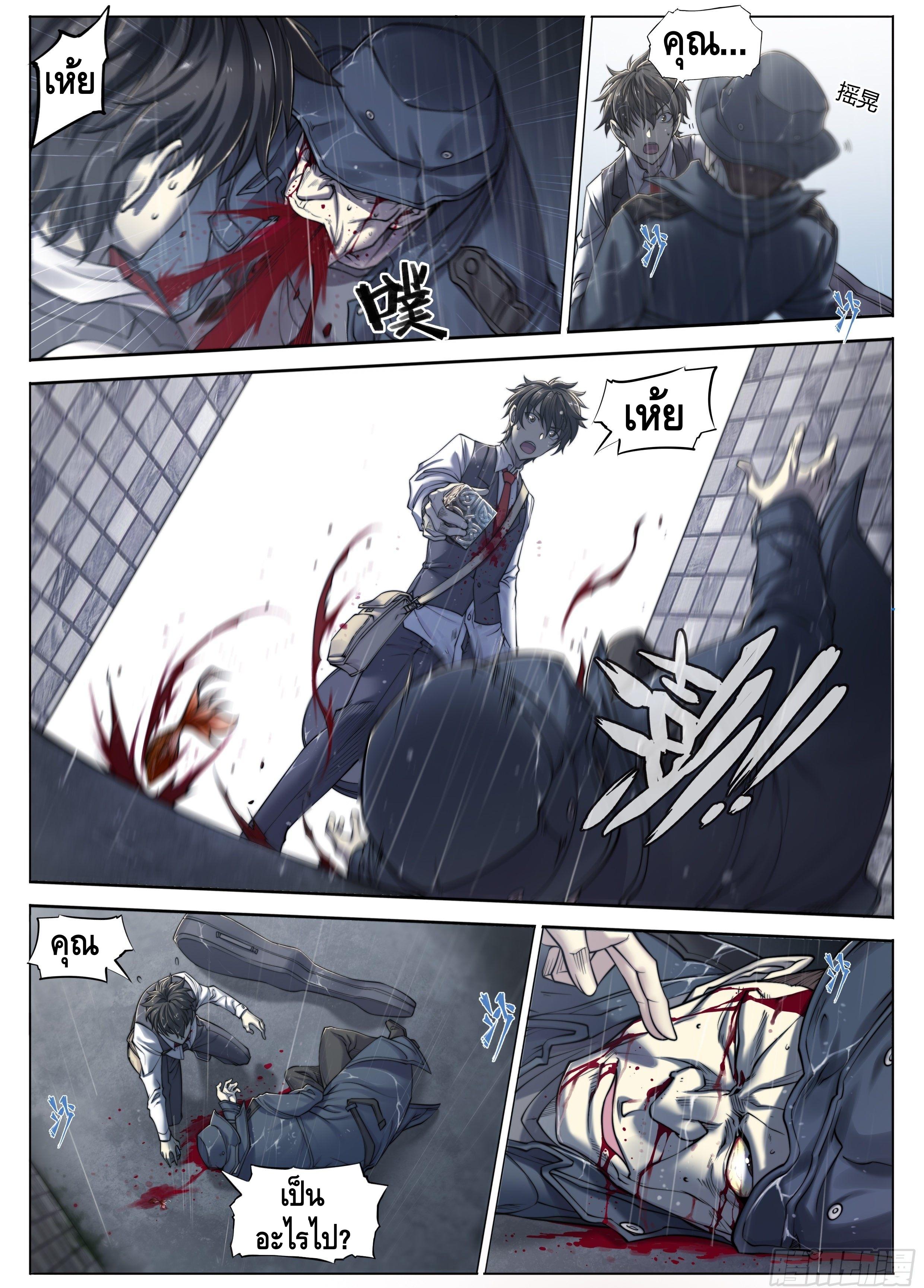 Apocalypse Forecast ตอนที่ 2 หน้า 24