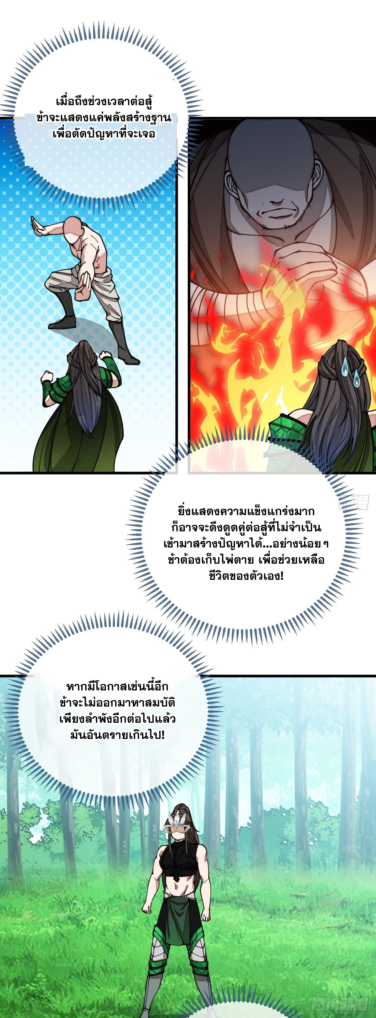 บุรุษที่มีโชค คงไม่ใช่ข้าแล้วแหละ ตอนที่ 112 หน้า 13