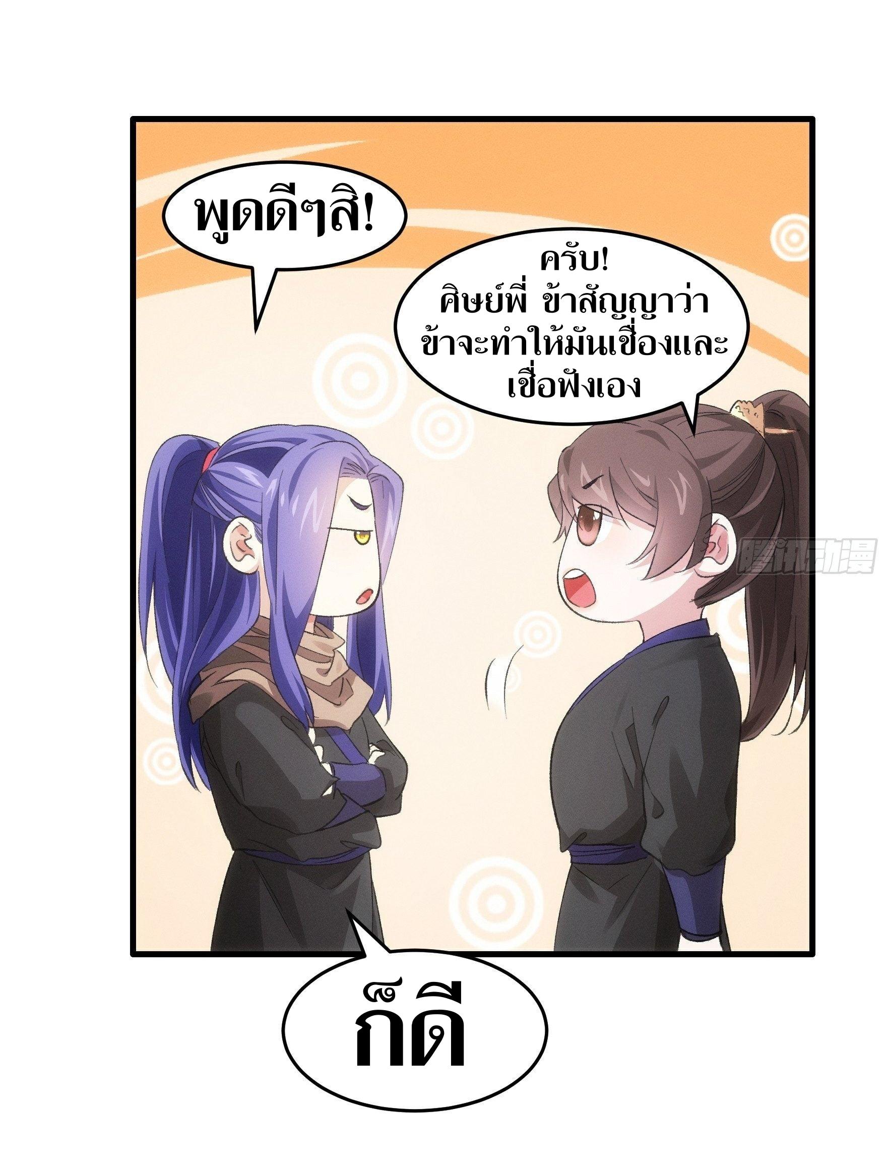 ข้าแค่ไม่เล่นไพ่ตามเกม ตอนที่ 46 หน้า 11