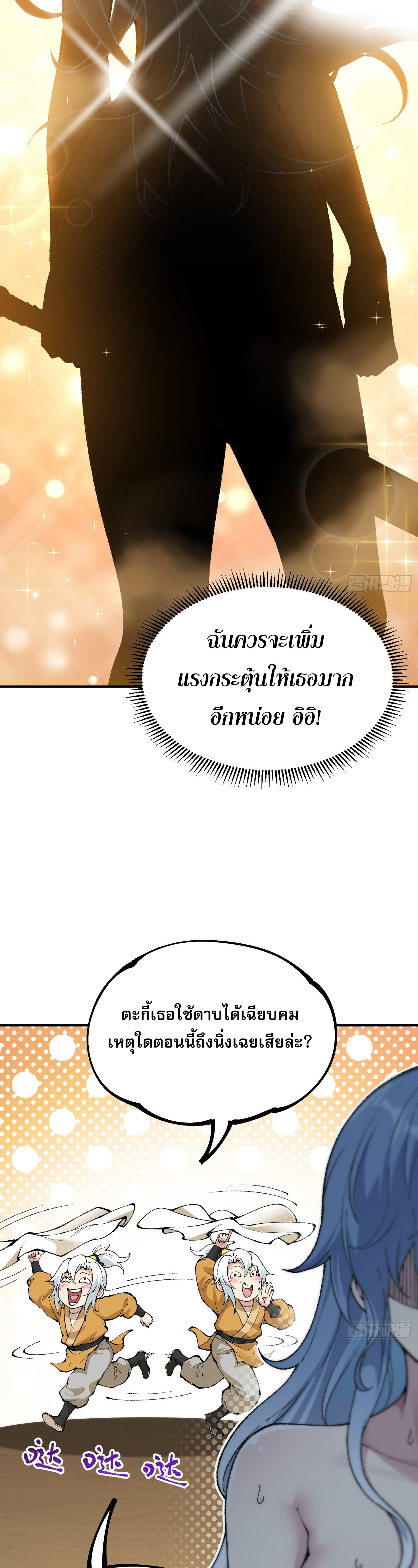 เทพนักเล่นเกมแบบฉันต้องมาติดอยู่ในโลกเกมเซียนหายนะ ตอนที่ 4 หน้า 15