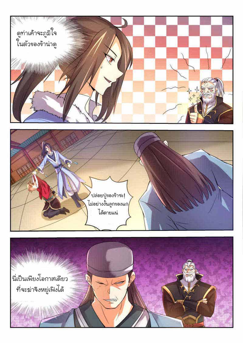 จักรพรรดิสวรรค์ ตอนที่ 10 หน้า 5