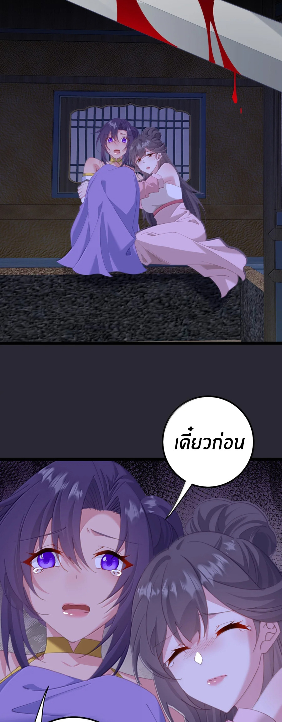 เมื่อข้าได้ร่วมใช้ร่างกายร่วมกับแม่นางจักรพรรดิ์ (ชนจีน) ตอนที่ 83 หน้า 11