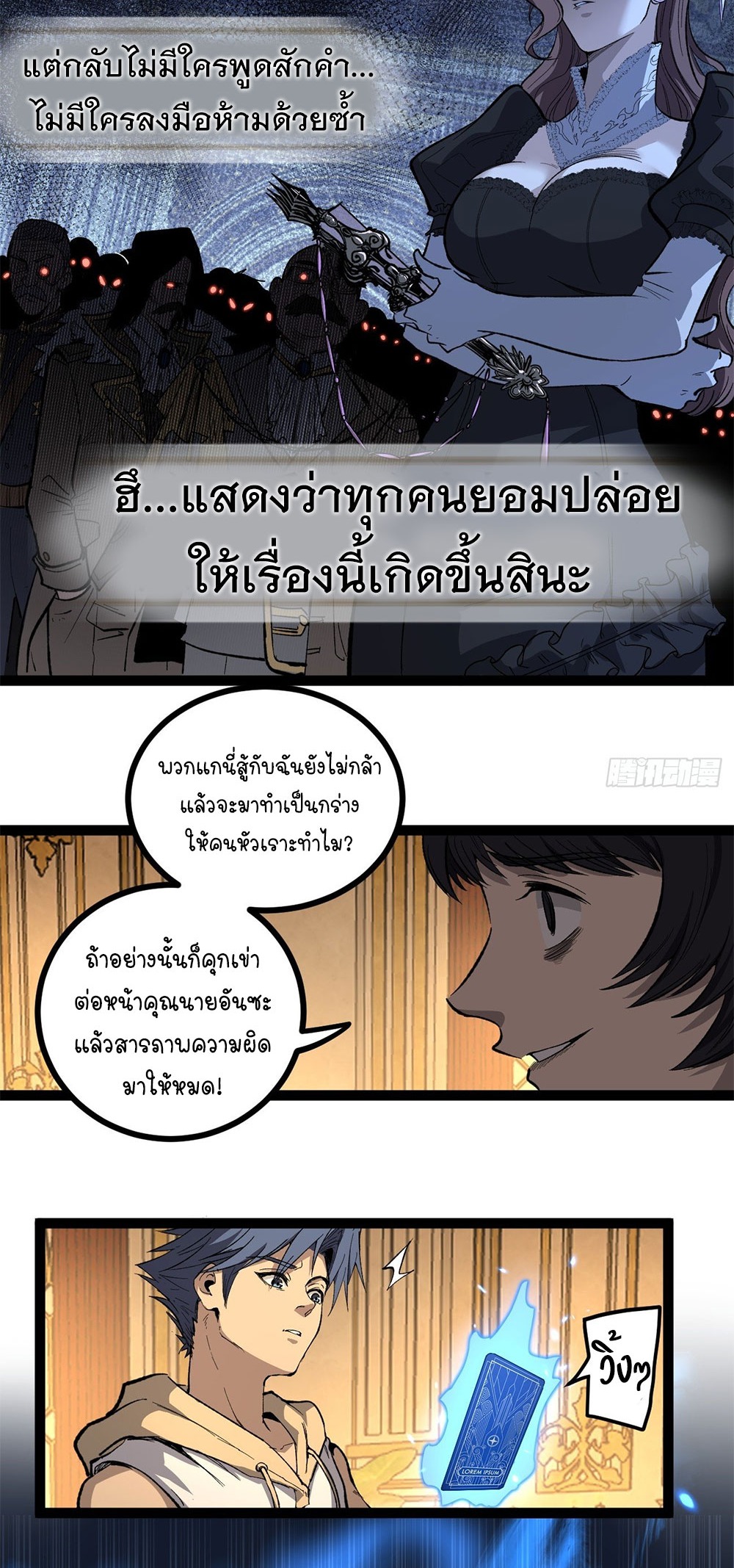 Gatekeeper of the Boundless World | ผู้พิทักษ์ประตูแห่งดินแดนไร้ขอบเขต ตอนที่ 73 หน้า 24