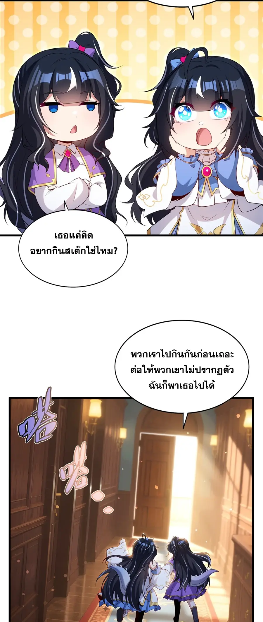 Shut Up, Evil Dragon! I don't want to raise a child with you anymore ตอนที่ 58 หน้า 5