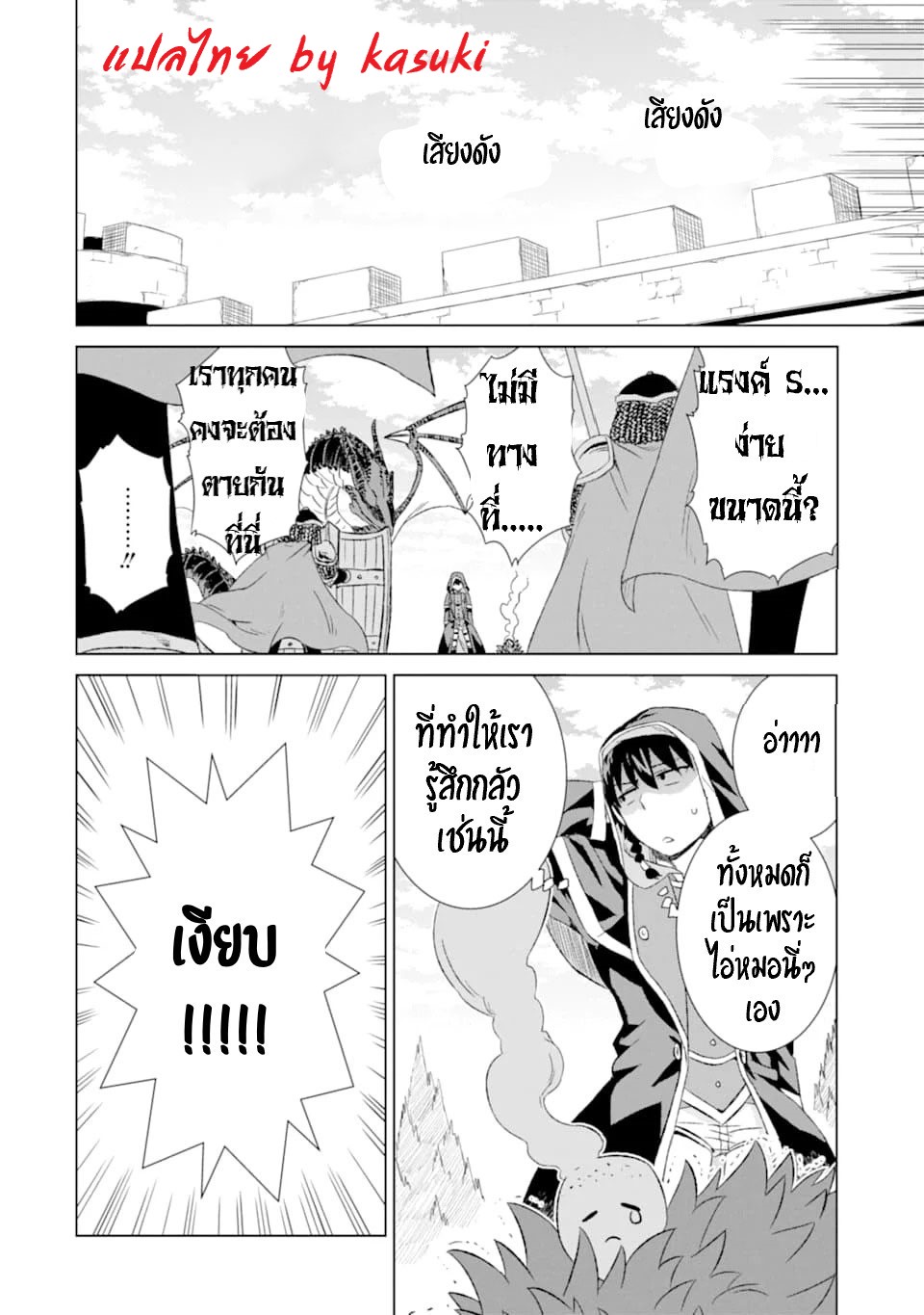 Isekai de Tadahitori no Mamono Tsukai ตอนที่ 14 หน้า 14