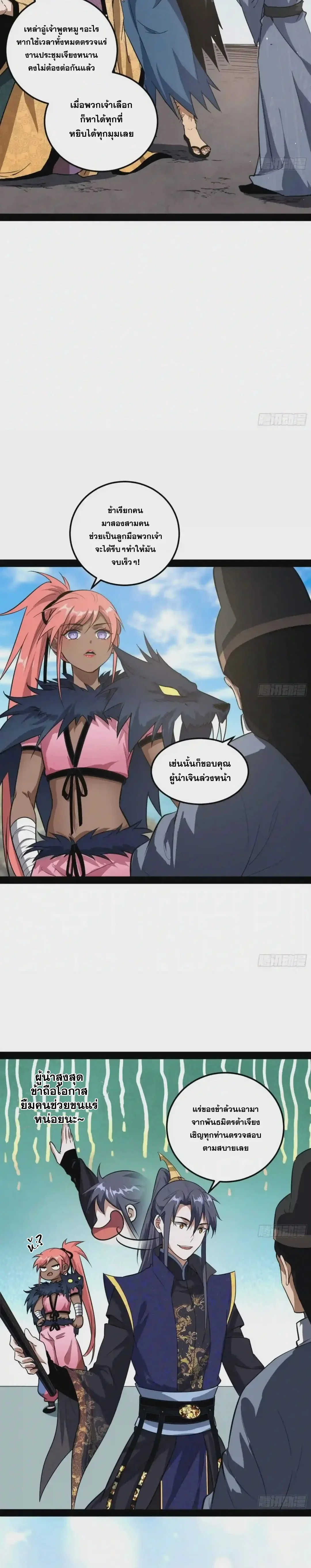I'm an Evil God ข้าคือจักรพรรดิปีศาจ ตอนที่ 81 หน้า 7