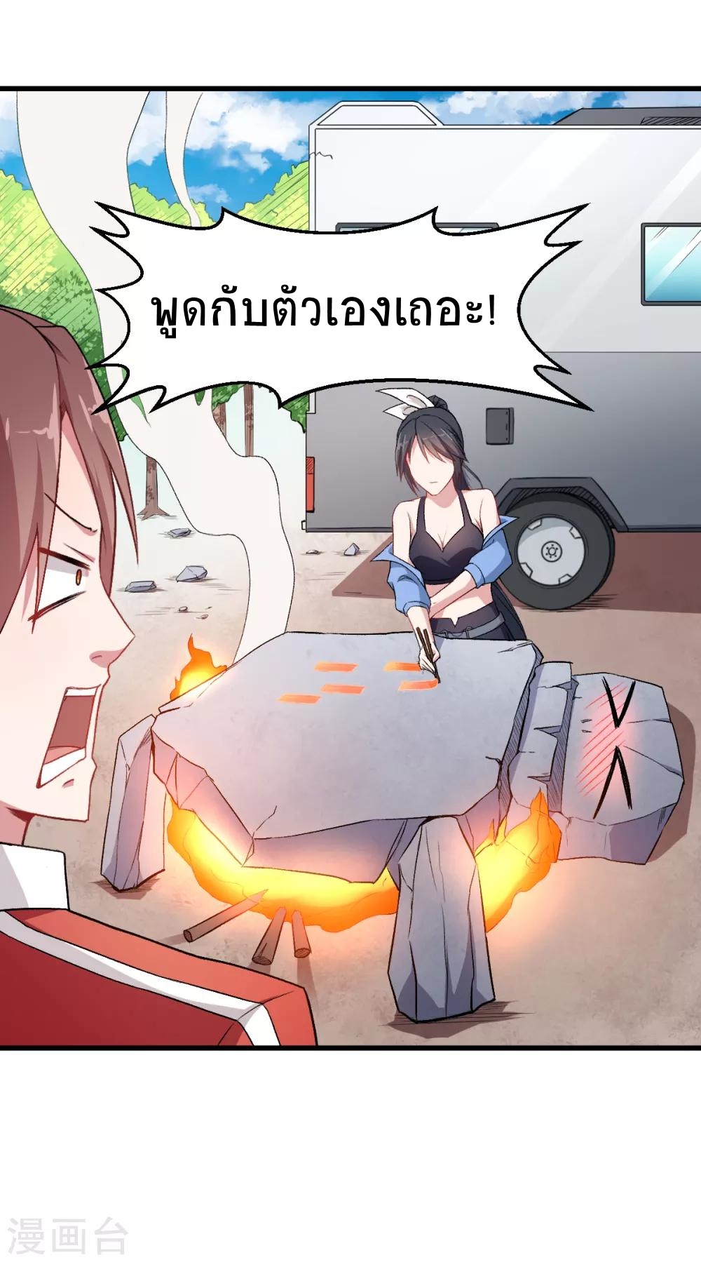 สุดยอดระบบอาจารย์ ตอนที่ 32 หน้า 13