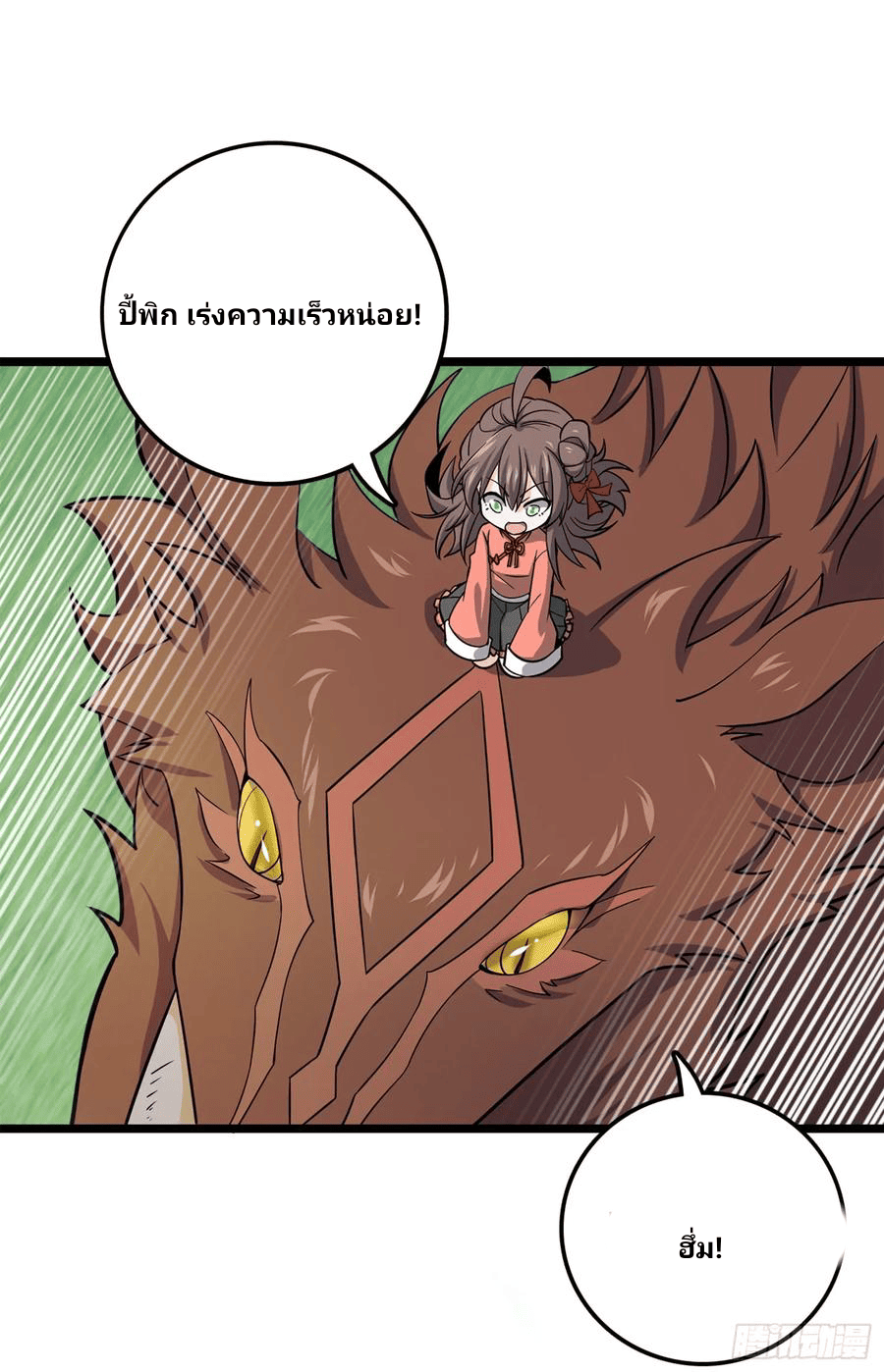 The new life of the Kuan King-ชีวิตใหม่ของราชาจอมกวน ตอนที่ 79 หน้า 42