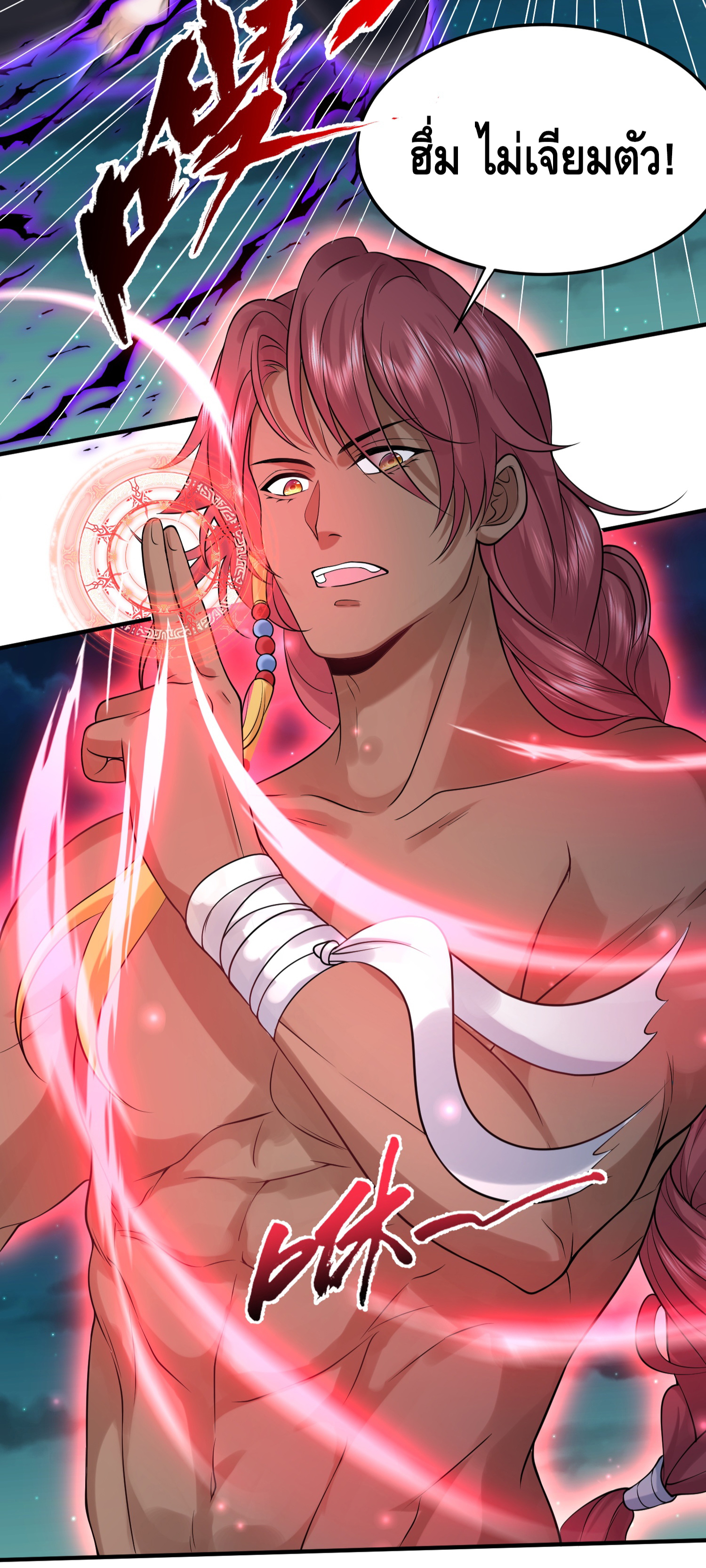 ข้าเป็นเทพเซียนตั้งแต่เมื่อไหร่? ตอนที่ 12 หน้า 10