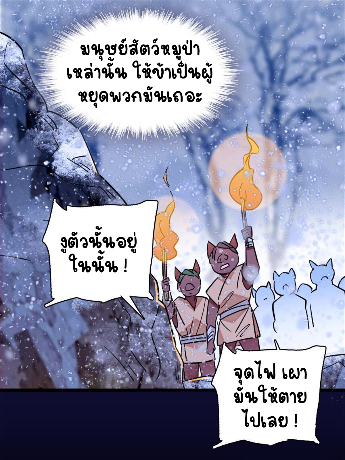 Romance In The Beast World ตอนที่ 52 หน้า 45