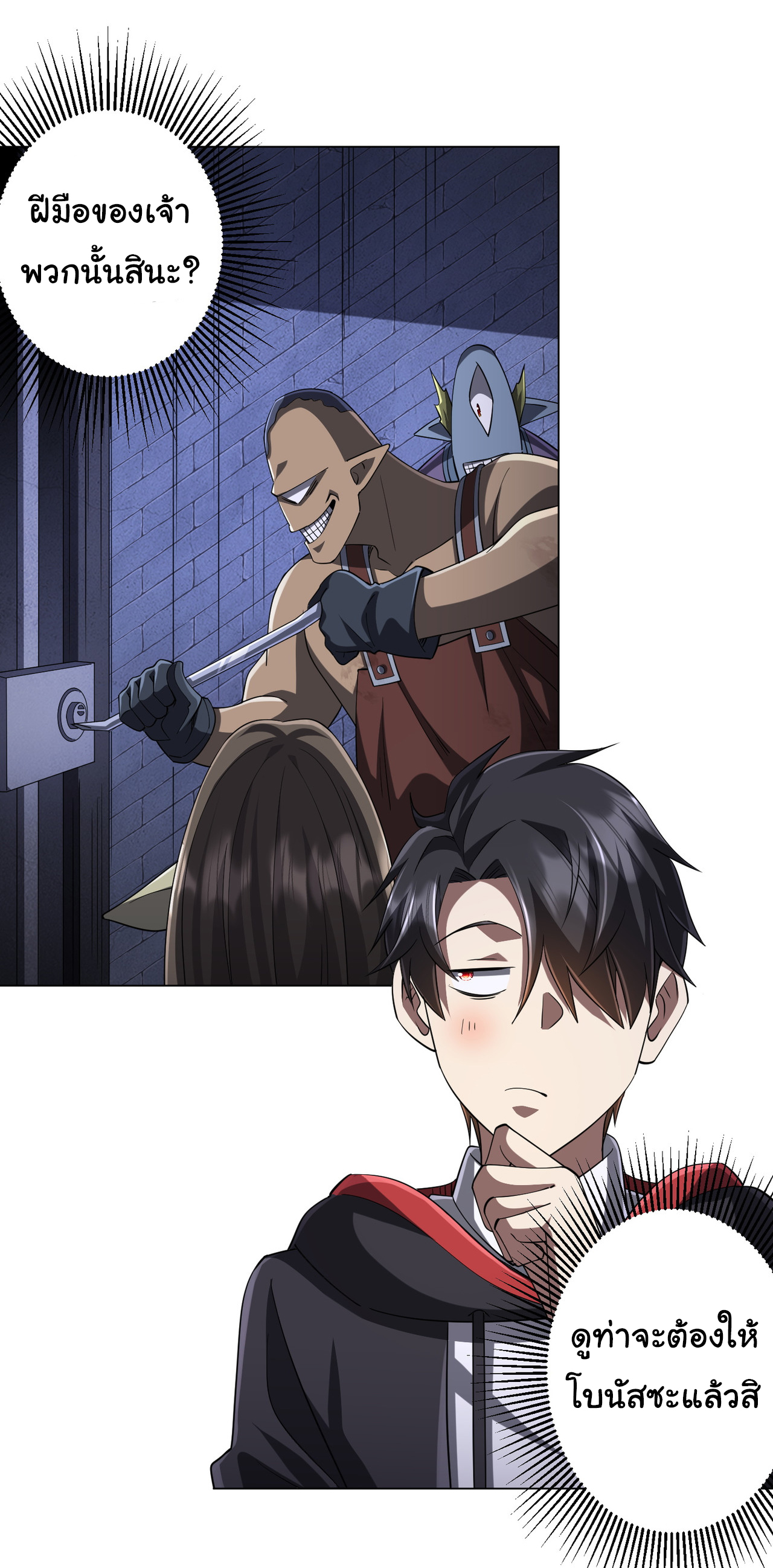 Start with trillions of coins ตอนที่ 75 หน้า 21