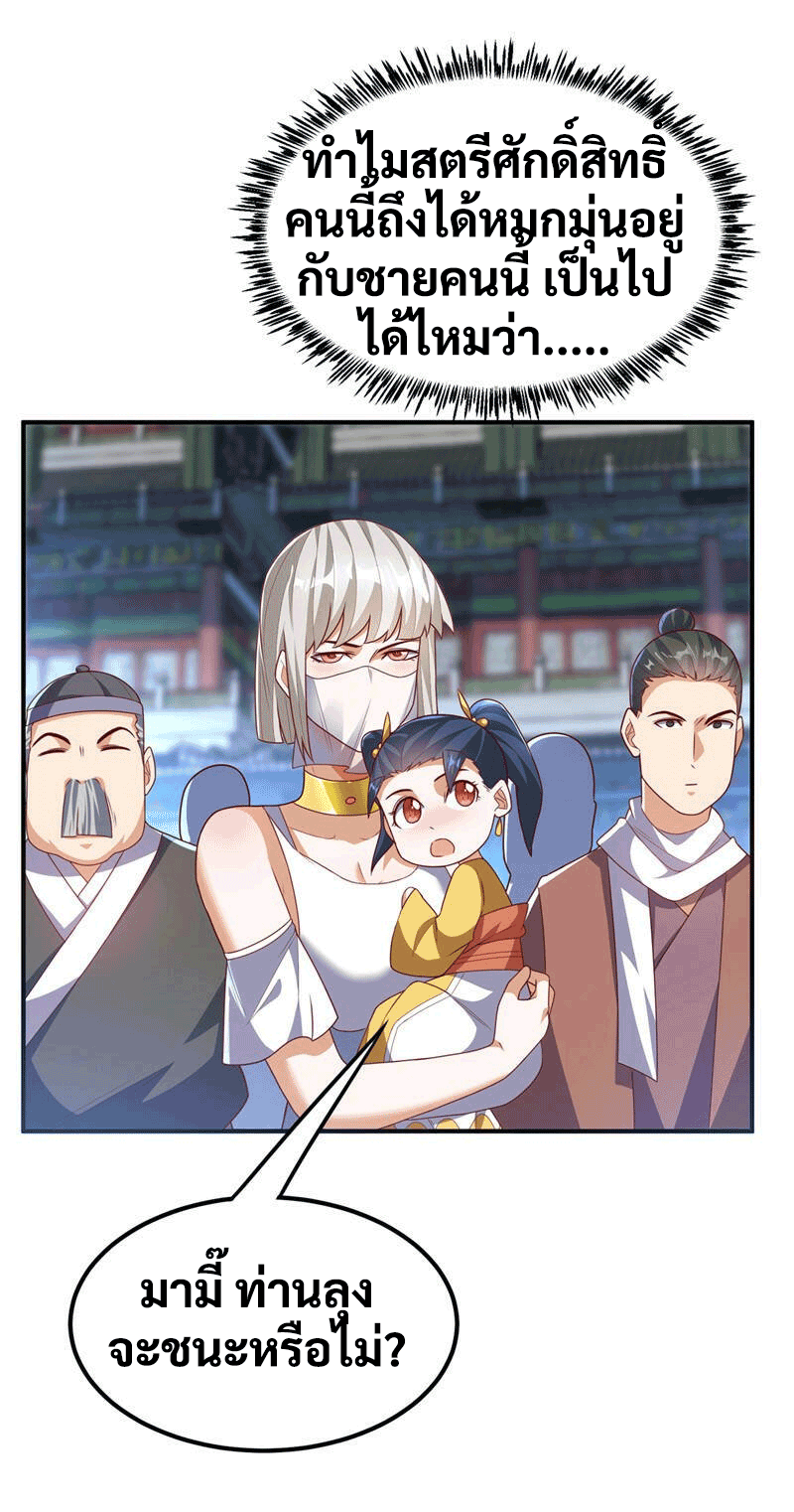 Wu ni ตอนที่ 239 หน้า 5