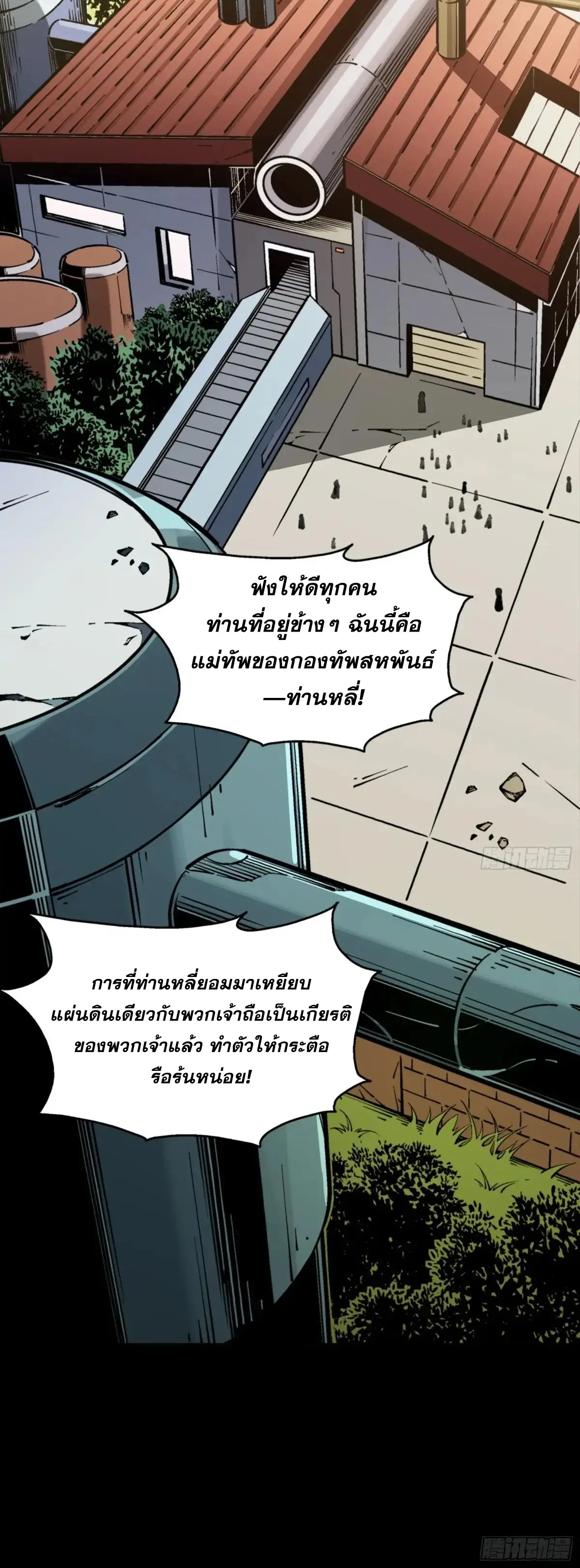 Steel Covenant ตอนที่ 28 หน้า 23