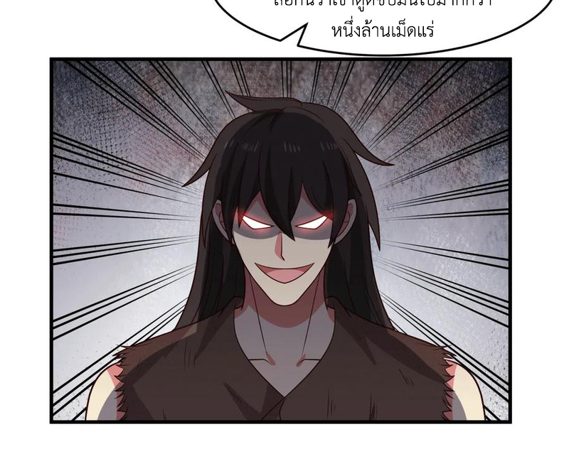Chaos Alchemist (วิบัติการณ์เทพเซียนโอสถ) ตอนที่ 71 หน้า 45