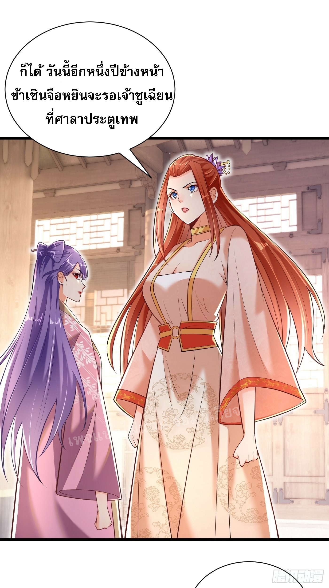 การหวนคืนของอัจฉริยะสุดแกร่ง ตอนที่ 2 หน้า 2