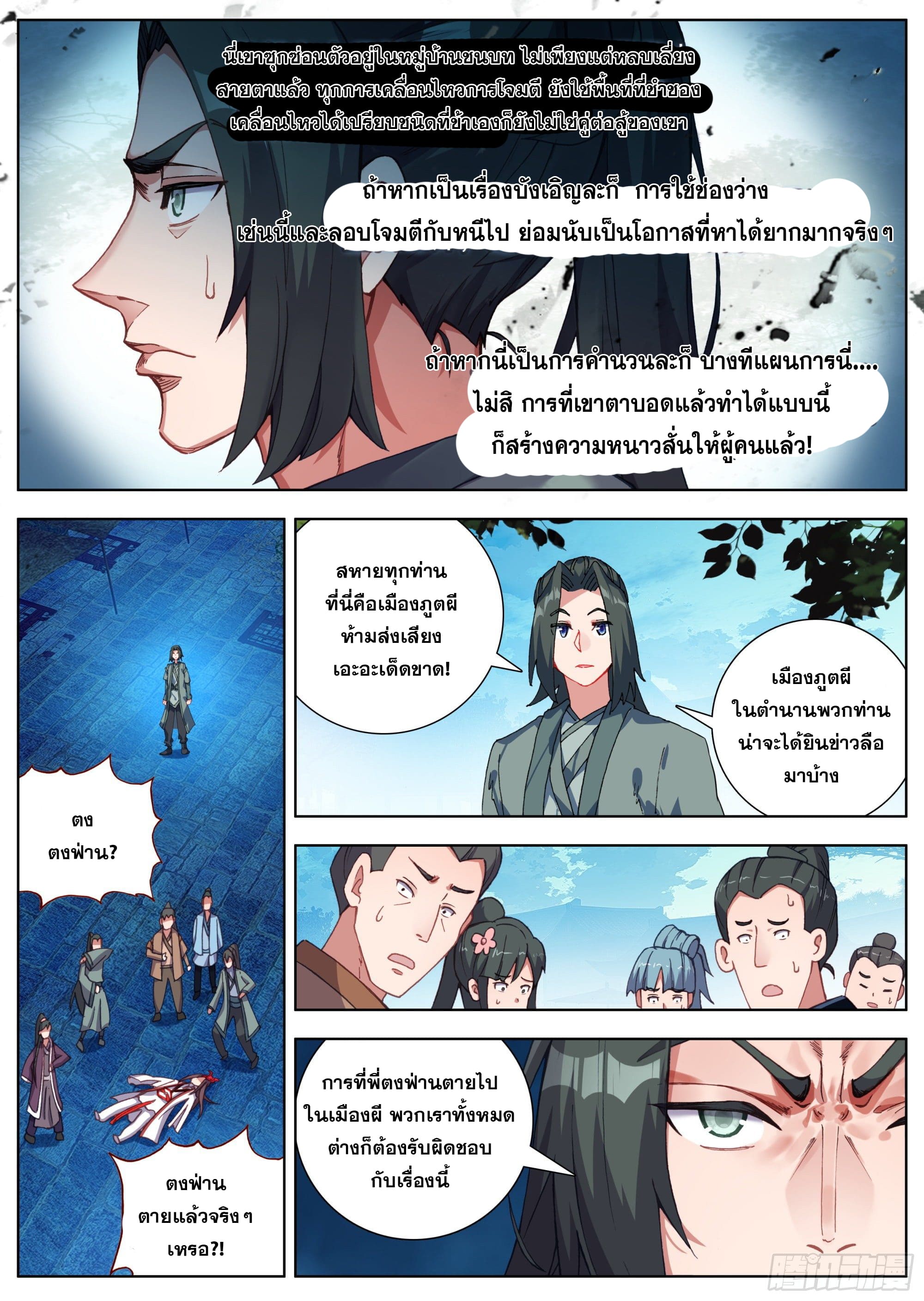 หลินหยวนสิง ตำนานจิ้งจอกเมฆา ตอนที่ 19 หน้า 3