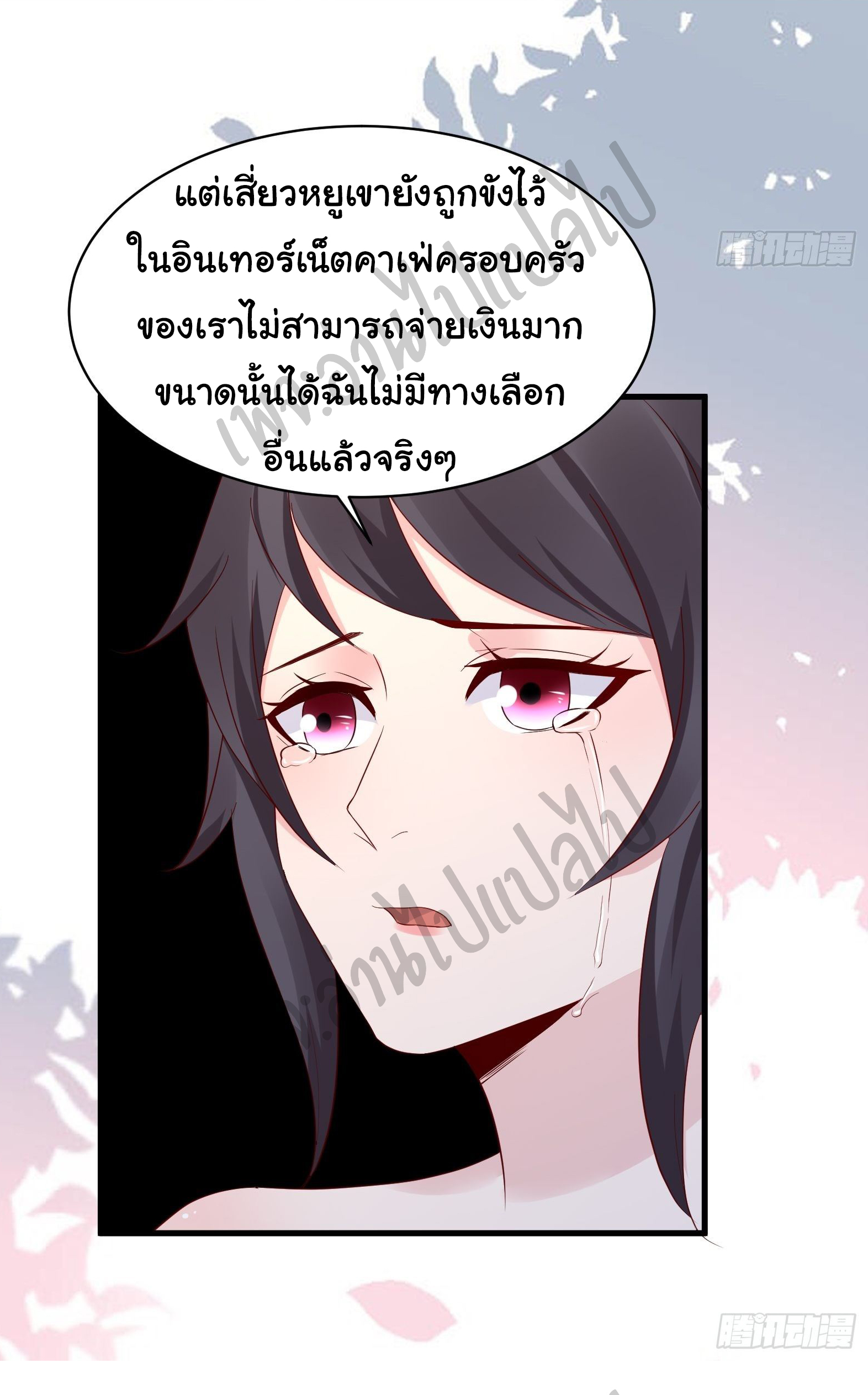 Best system Investors in the city ตอนที่ 19 หน้า 9