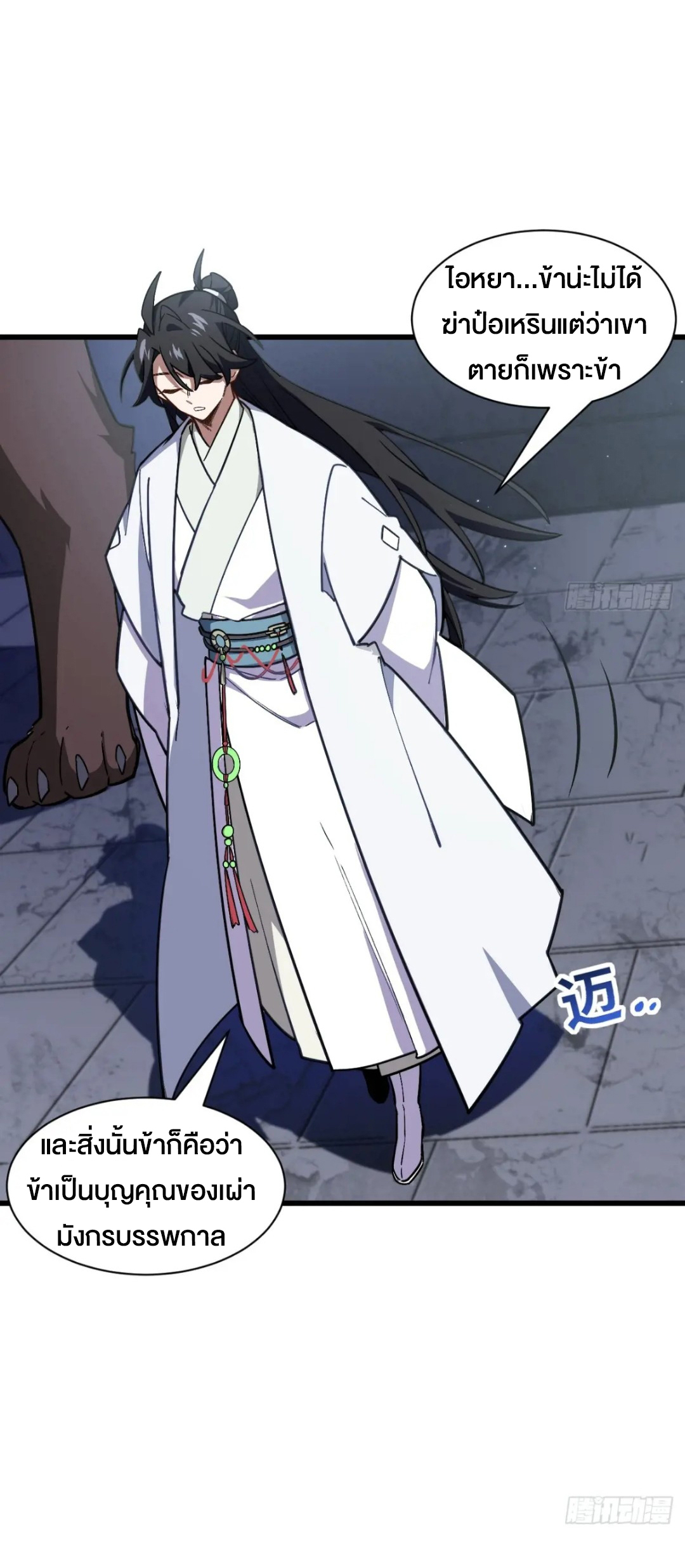 กำเนิดร่างเทวะบรรพกาล ตอนที่ 53 หน้า 37
