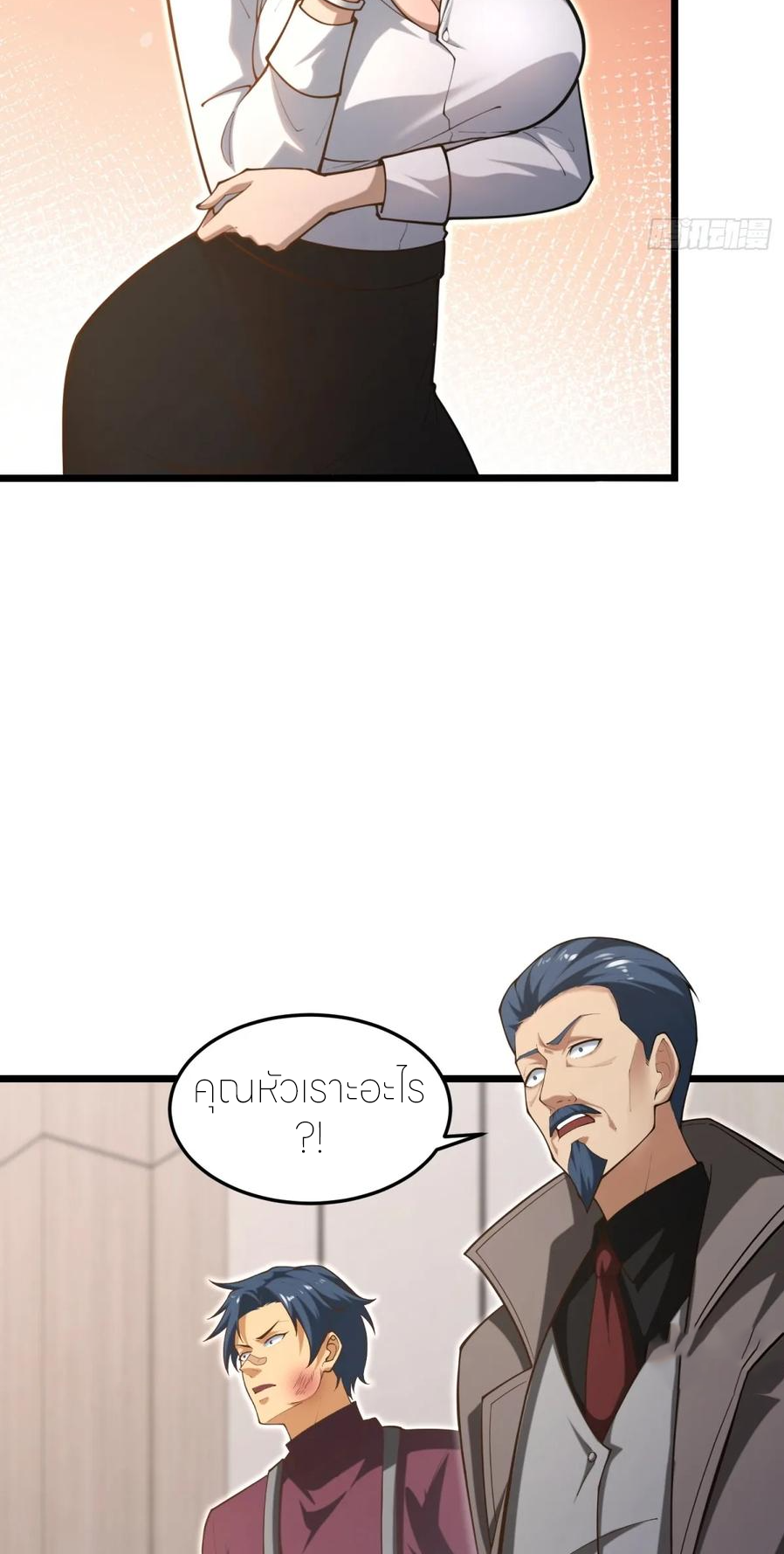 แสงแห่งความหวัง: คุณลุงผู้ทำลาย~ ตอนที่ 20 หน้า 17